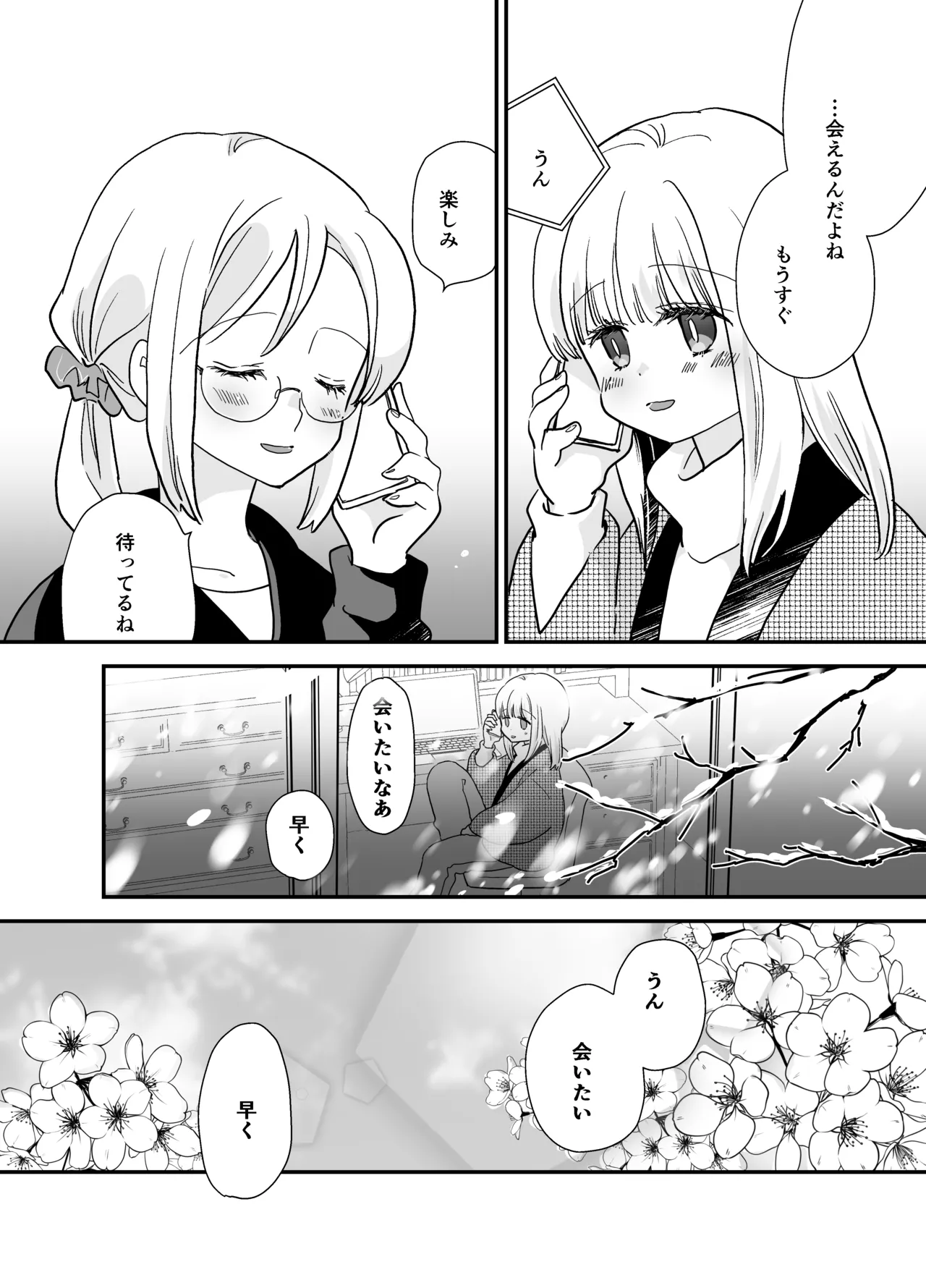 花梨ちゃんと志のぶさん～いとこ同士の百合同棲～ - page4