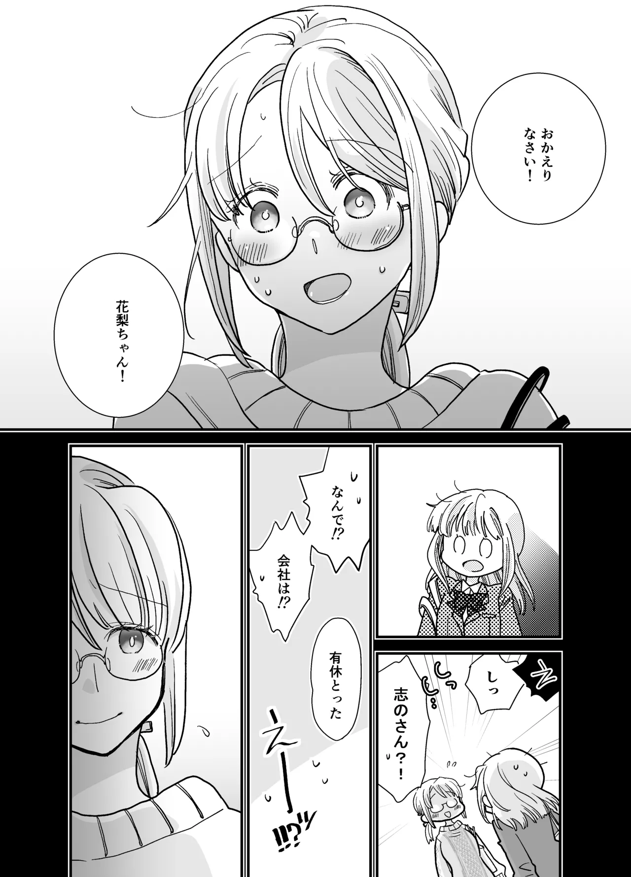 花梨ちゃんと志のぶさん～いとこ同士の百合同棲～ - page43