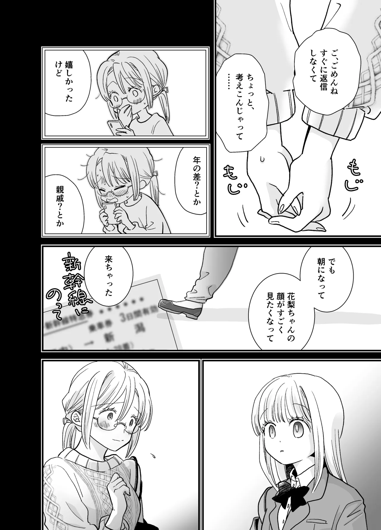 花梨ちゃんと志のぶさん～いとこ同士の百合同棲～ - page44