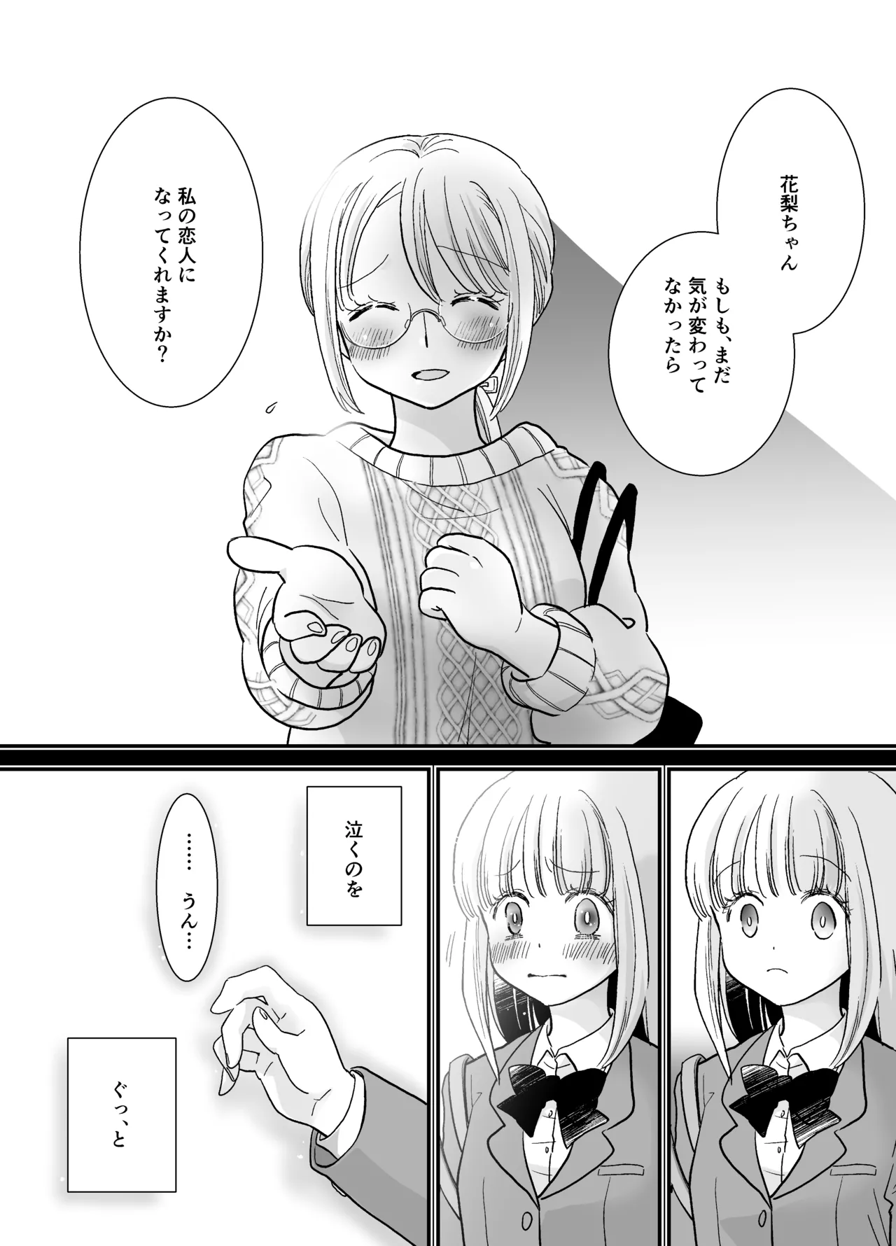 花梨ちゃんと志のぶさん～いとこ同士の百合同棲～ - page45