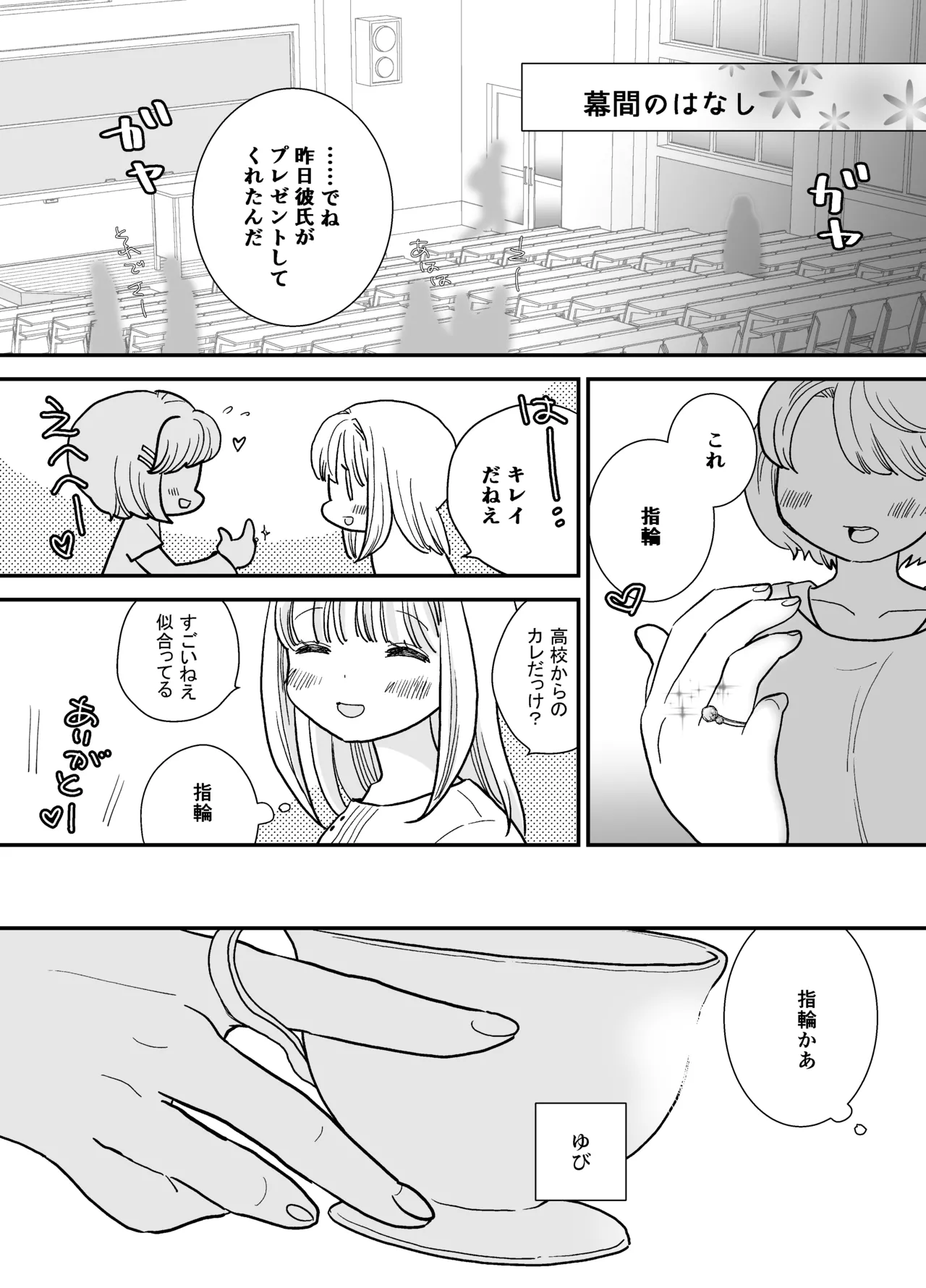 花梨ちゃんと志のぶさん～いとこ同士の百合同棲～ - page48