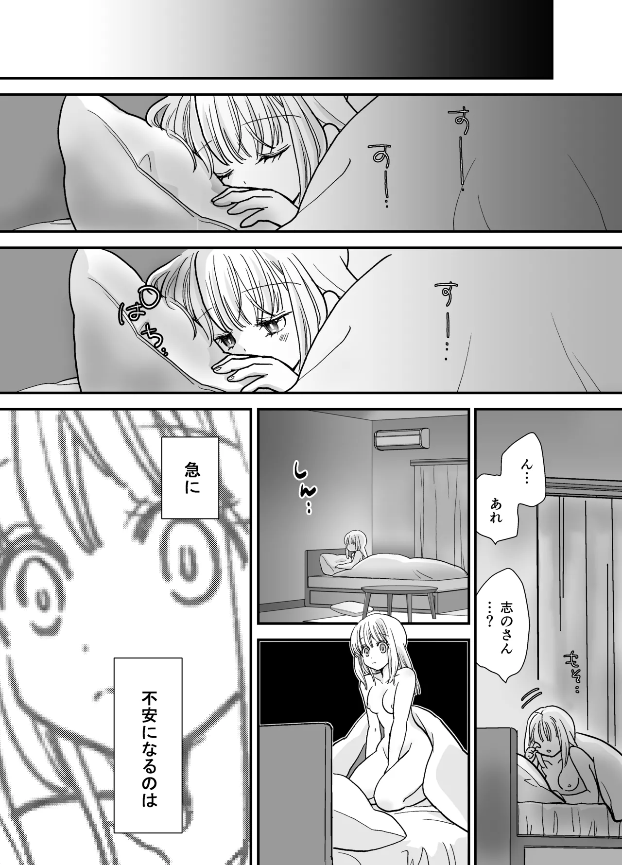 花梨ちゃんと志のぶさん～いとこ同士の百合同棲～ - page55