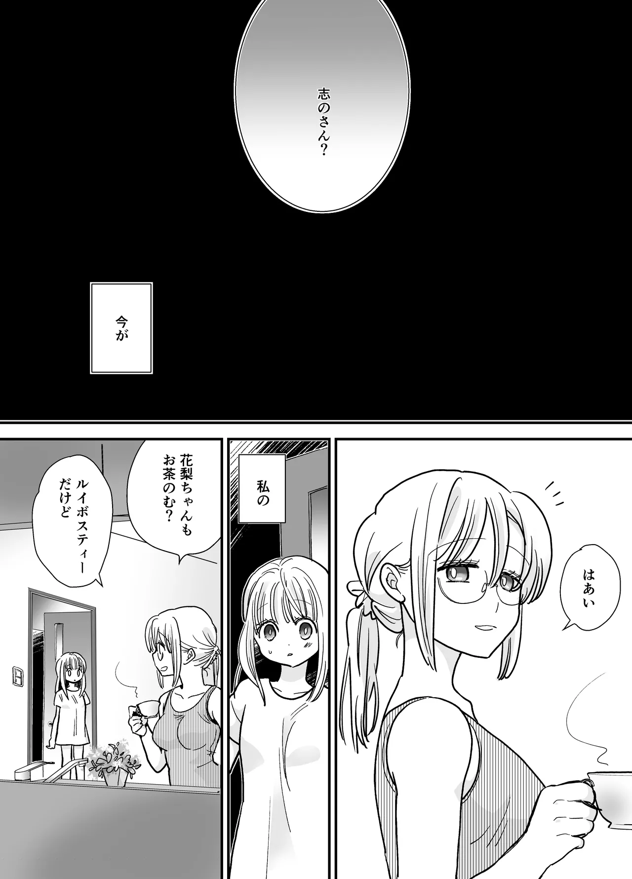 花梨ちゃんと志のぶさん～いとこ同士の百合同棲～ - page56