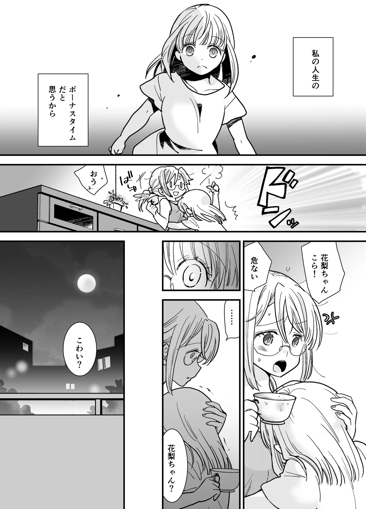 花梨ちゃんと志のぶさん～いとこ同士の百合同棲～ - page57