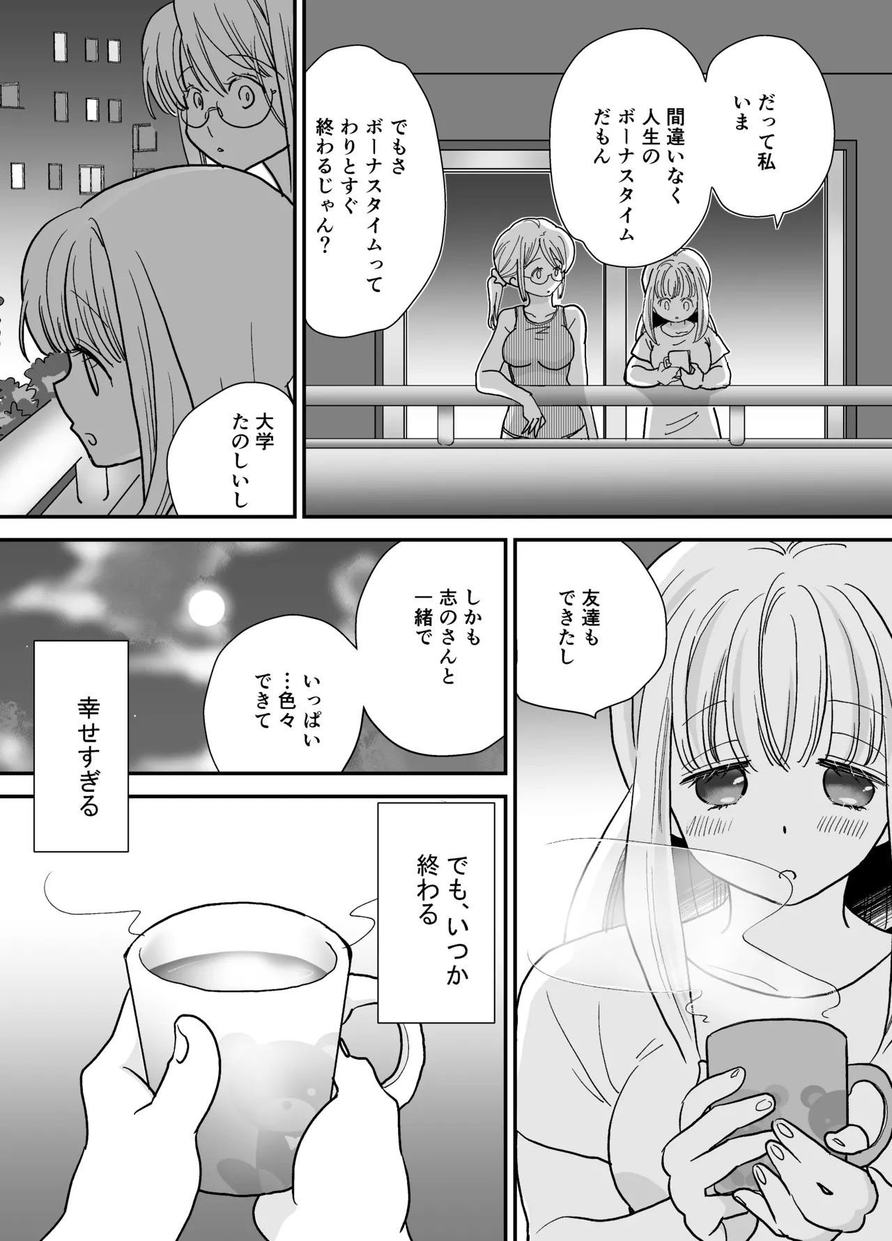 花梨ちゃんと志のぶさん～いとこ同士の百合同棲～ - page58
