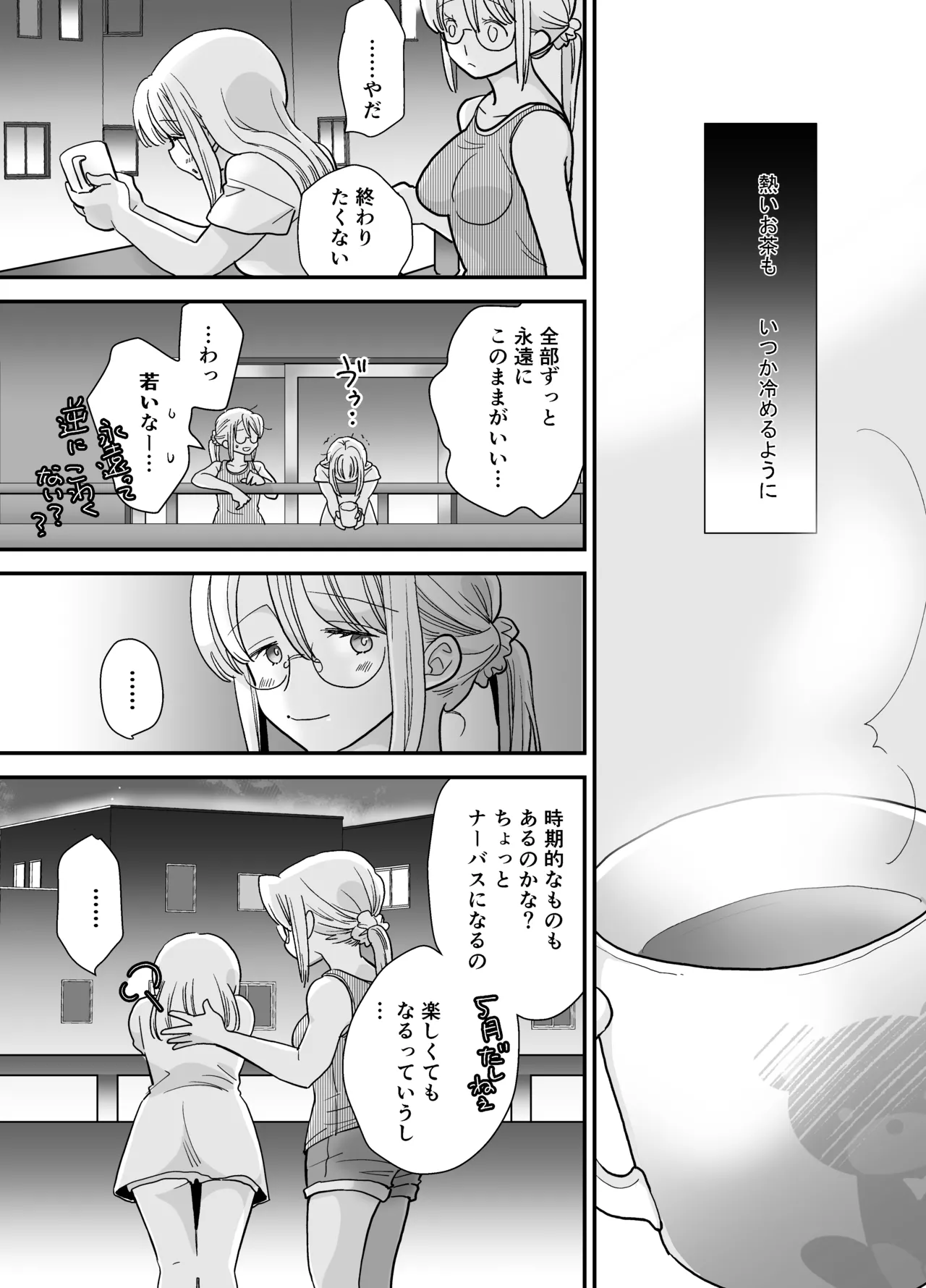 花梨ちゃんと志のぶさん～いとこ同士の百合同棲～ - page59