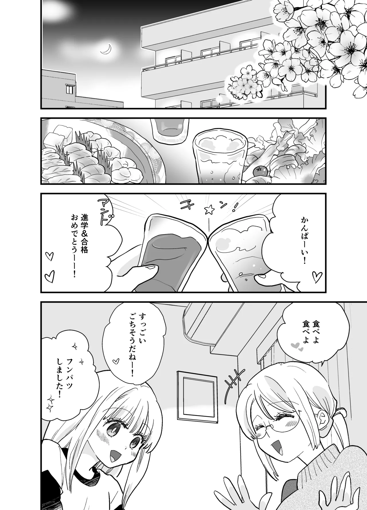 花梨ちゃんと志のぶさん～いとこ同士の百合同棲～ - page6