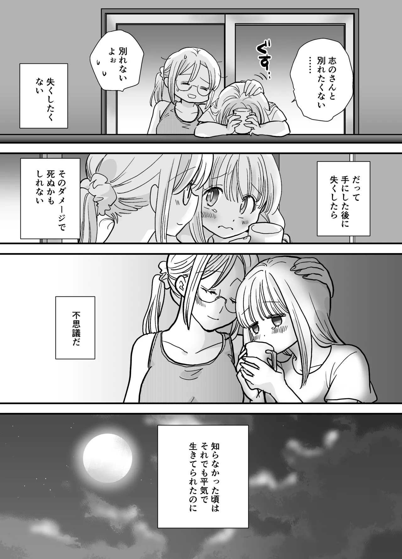 花梨ちゃんと志のぶさん～いとこ同士の百合同棲～ - page60