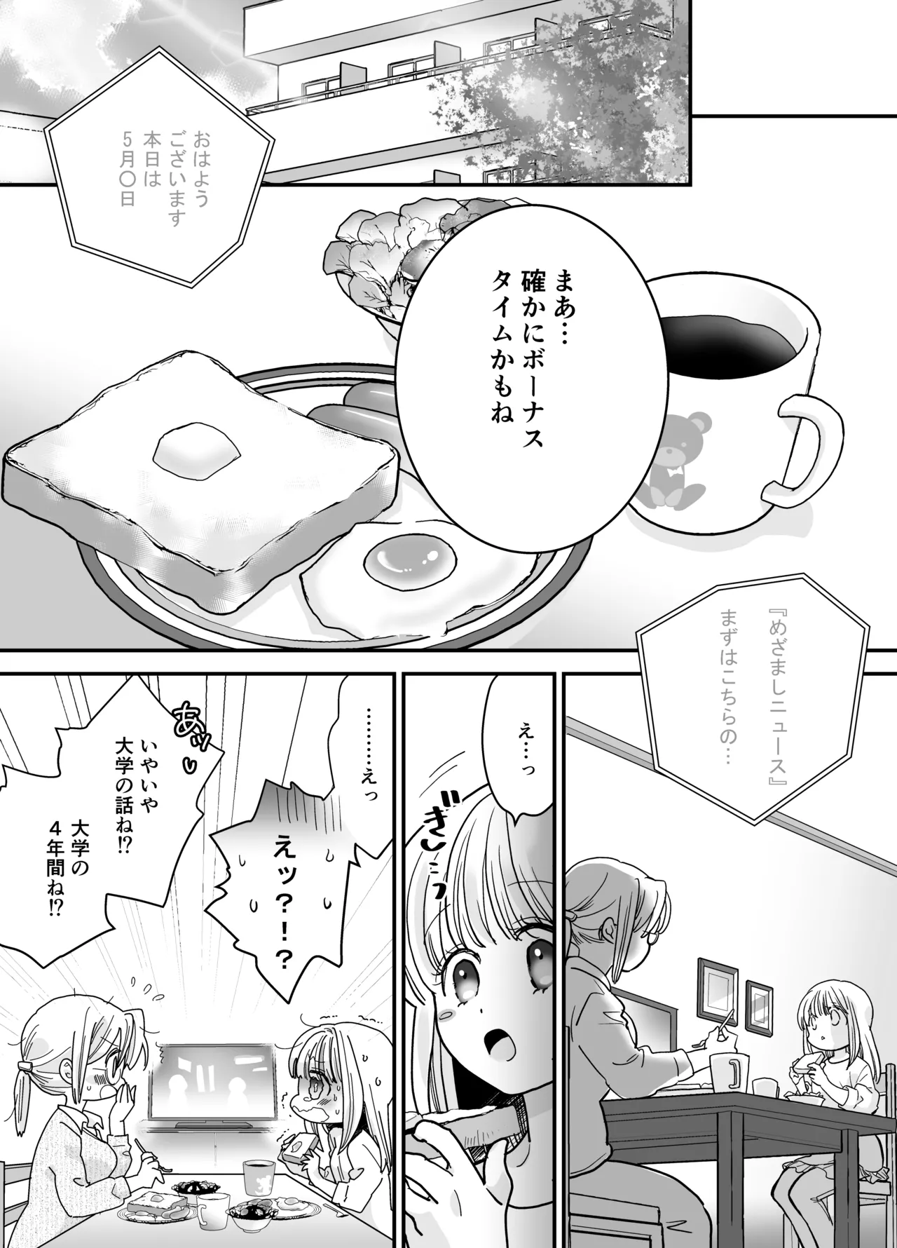 花梨ちゃんと志のぶさん～いとこ同士の百合同棲～ - page61