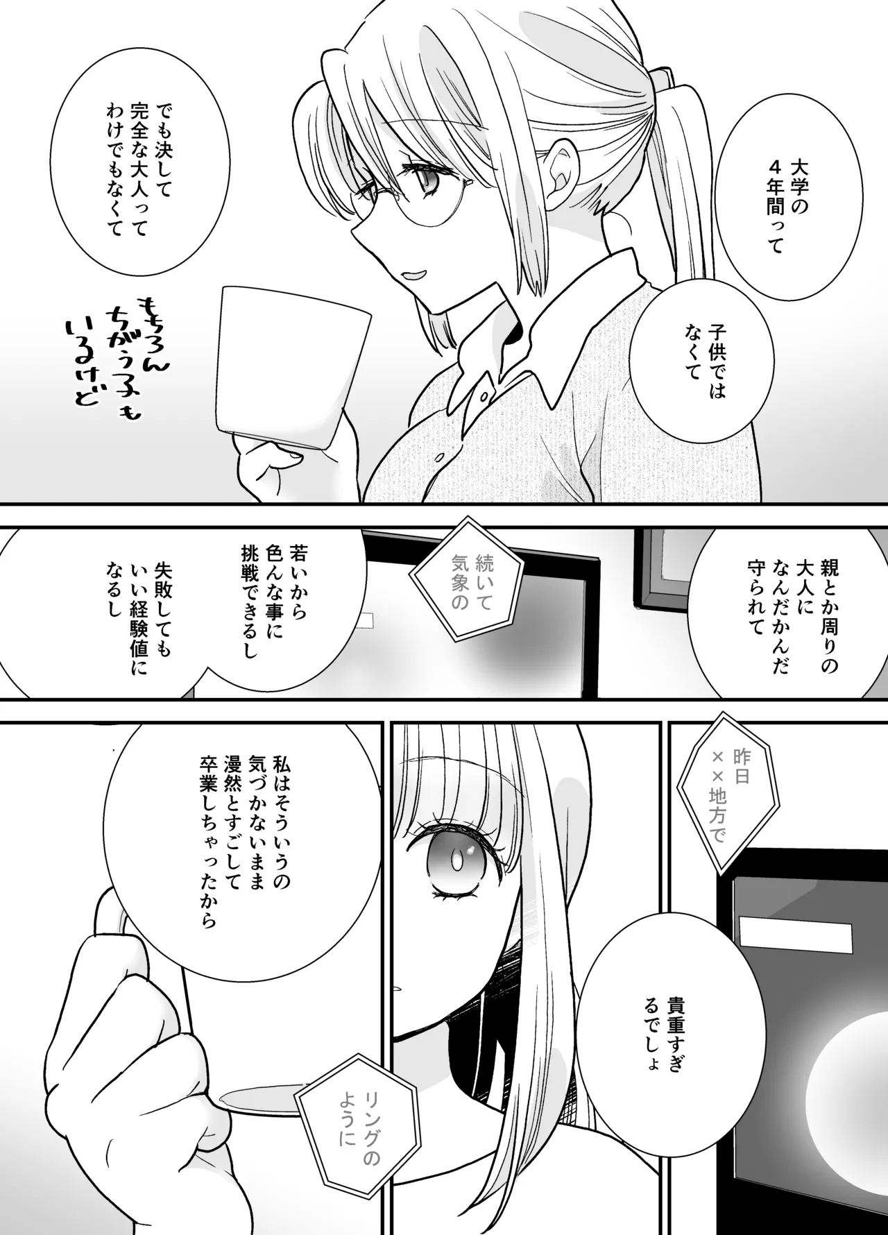 花梨ちゃんと志のぶさん～いとこ同士の百合同棲～ - page62