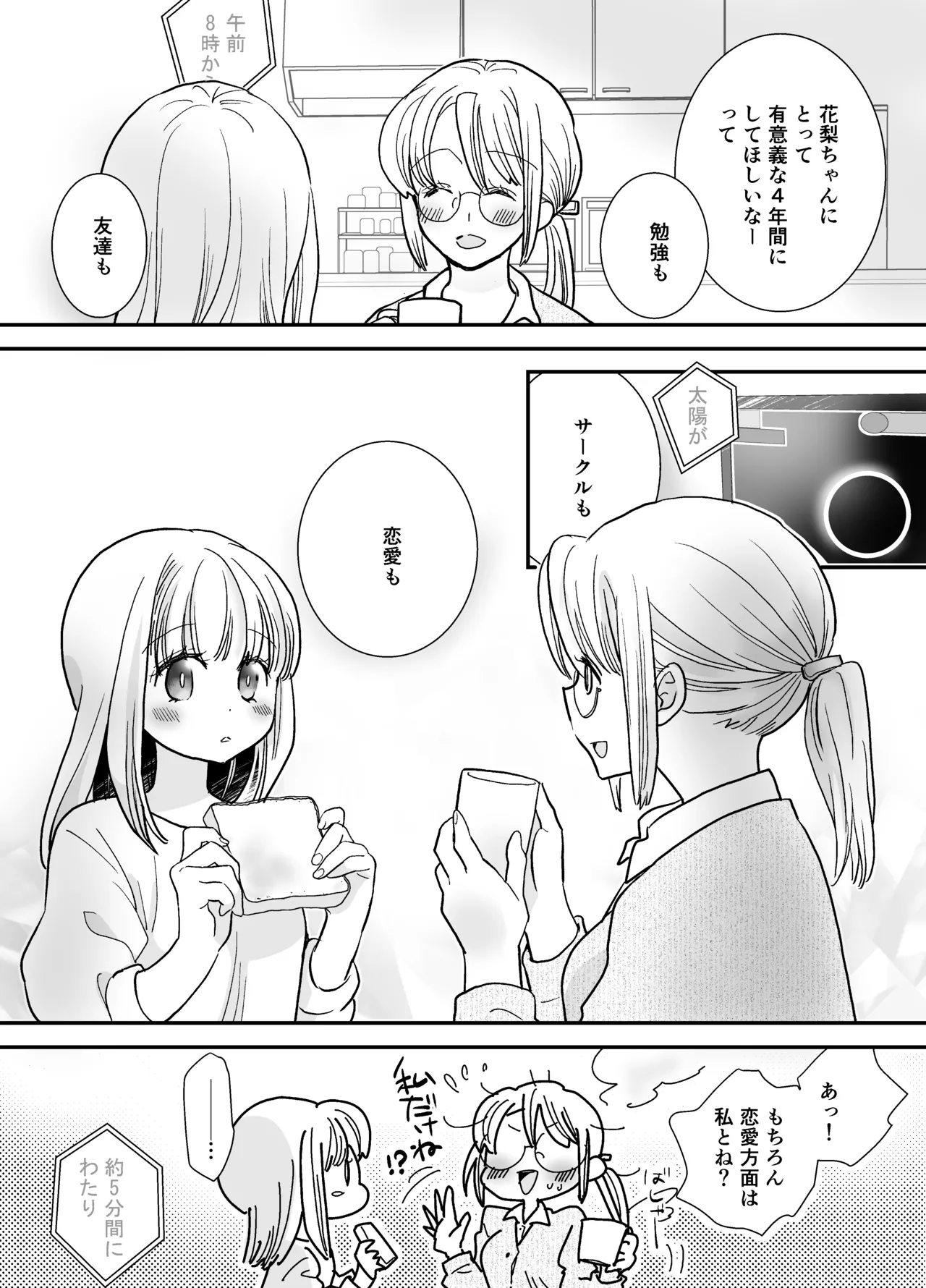花梨ちゃんと志のぶさん～いとこ同士の百合同棲～ - page63