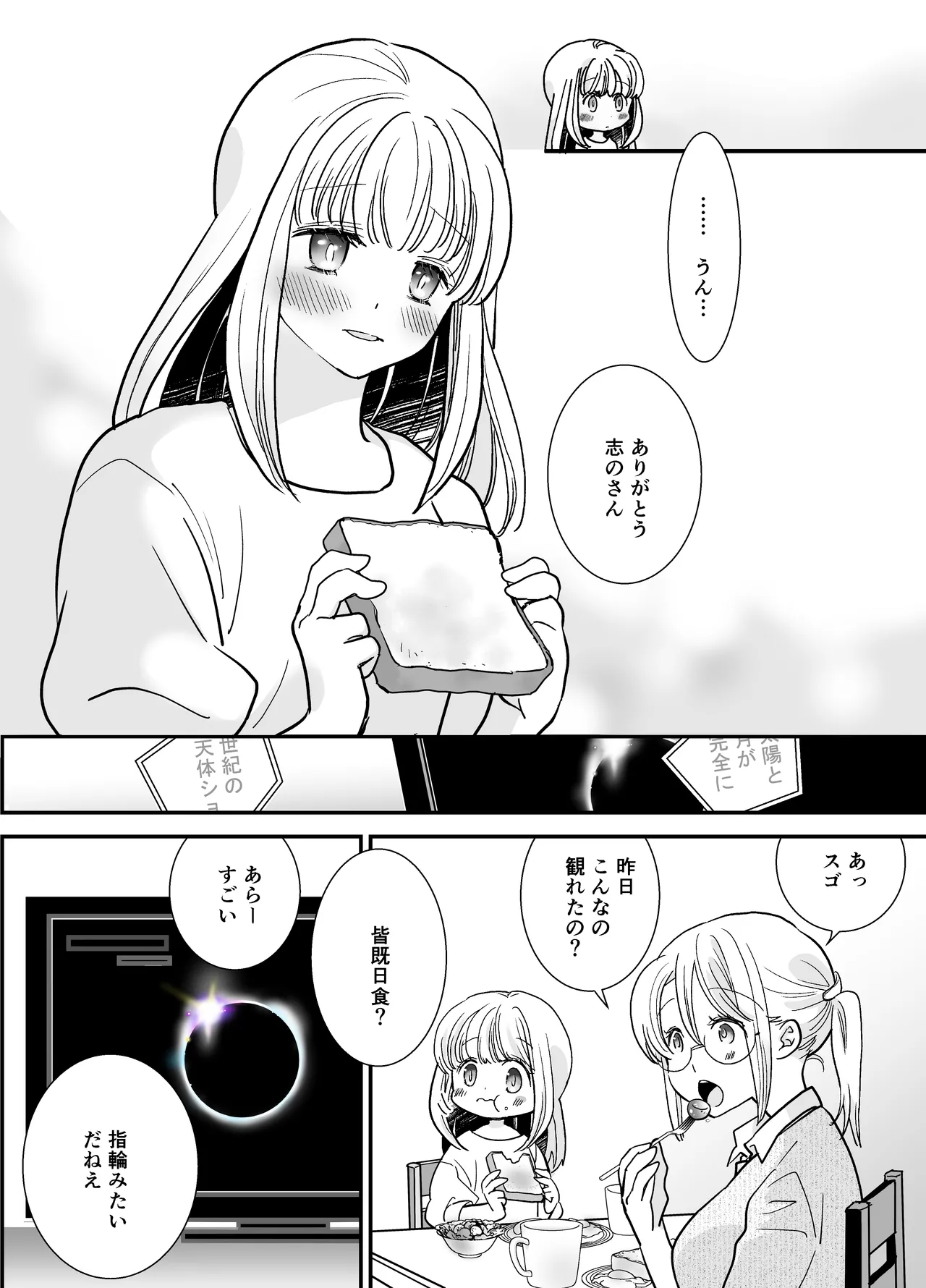 花梨ちゃんと志のぶさん～いとこ同士の百合同棲～ - page64