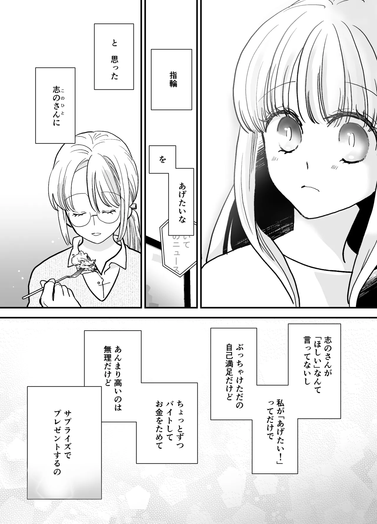 花梨ちゃんと志のぶさん～いとこ同士の百合同棲～ - page65