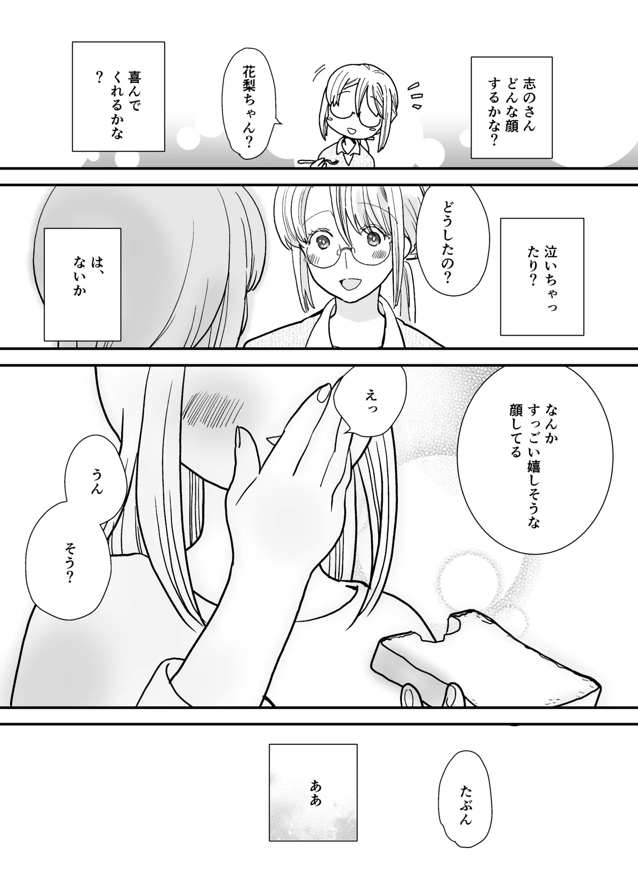 花梨ちゃんと志のぶさん～いとこ同士の百合同棲～ - page66