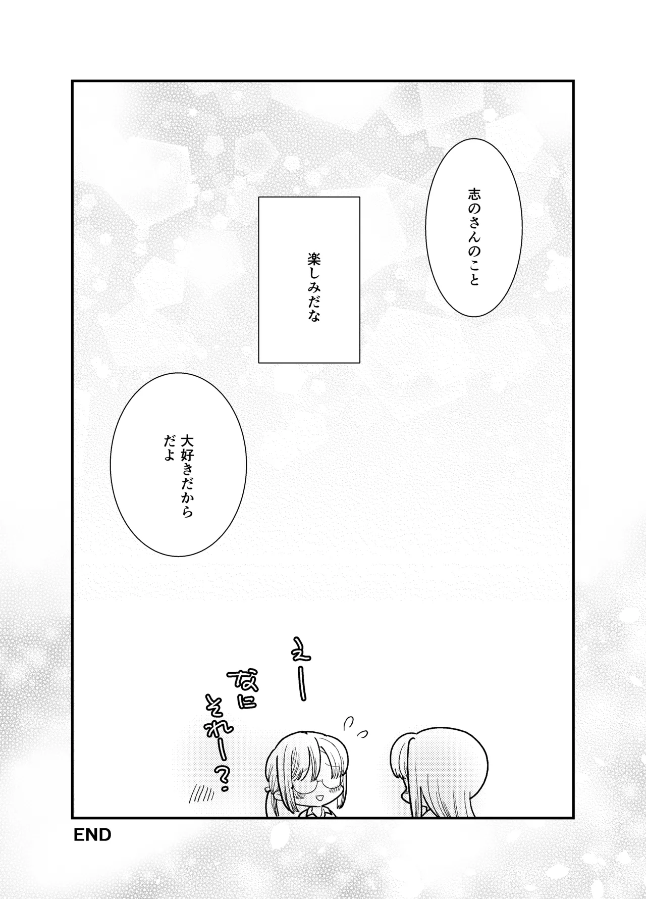 花梨ちゃんと志のぶさん～いとこ同士の百合同棲～ - page67