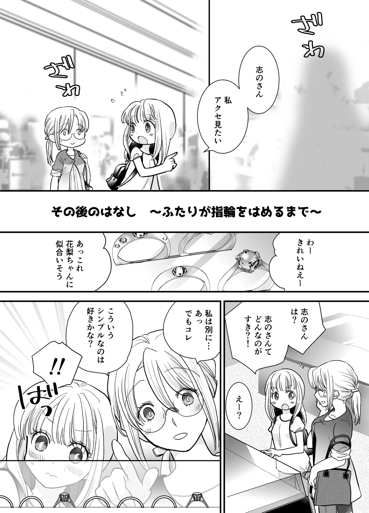 花梨ちゃんと志のぶさん～いとこ同士の百合同棲～ - page69