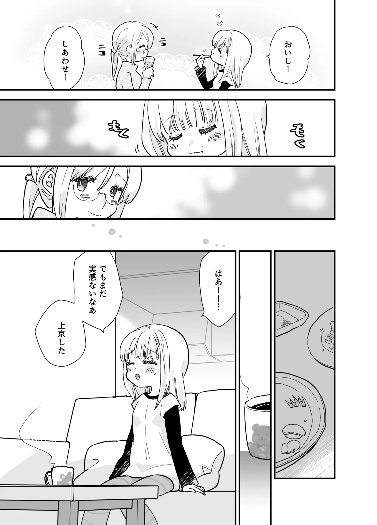 花梨ちゃんと志のぶさん～いとこ同士の百合同棲～ - page7