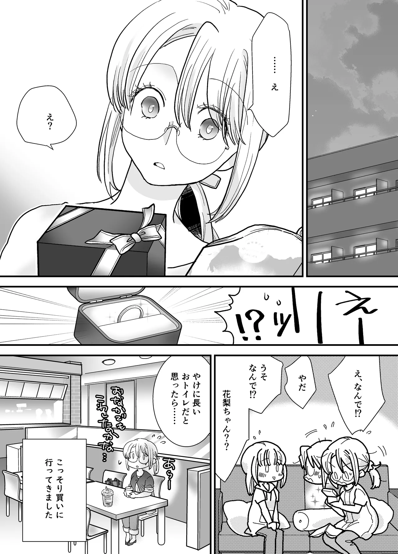 花梨ちゃんと志のぶさん～いとこ同士の百合同棲～ - page70