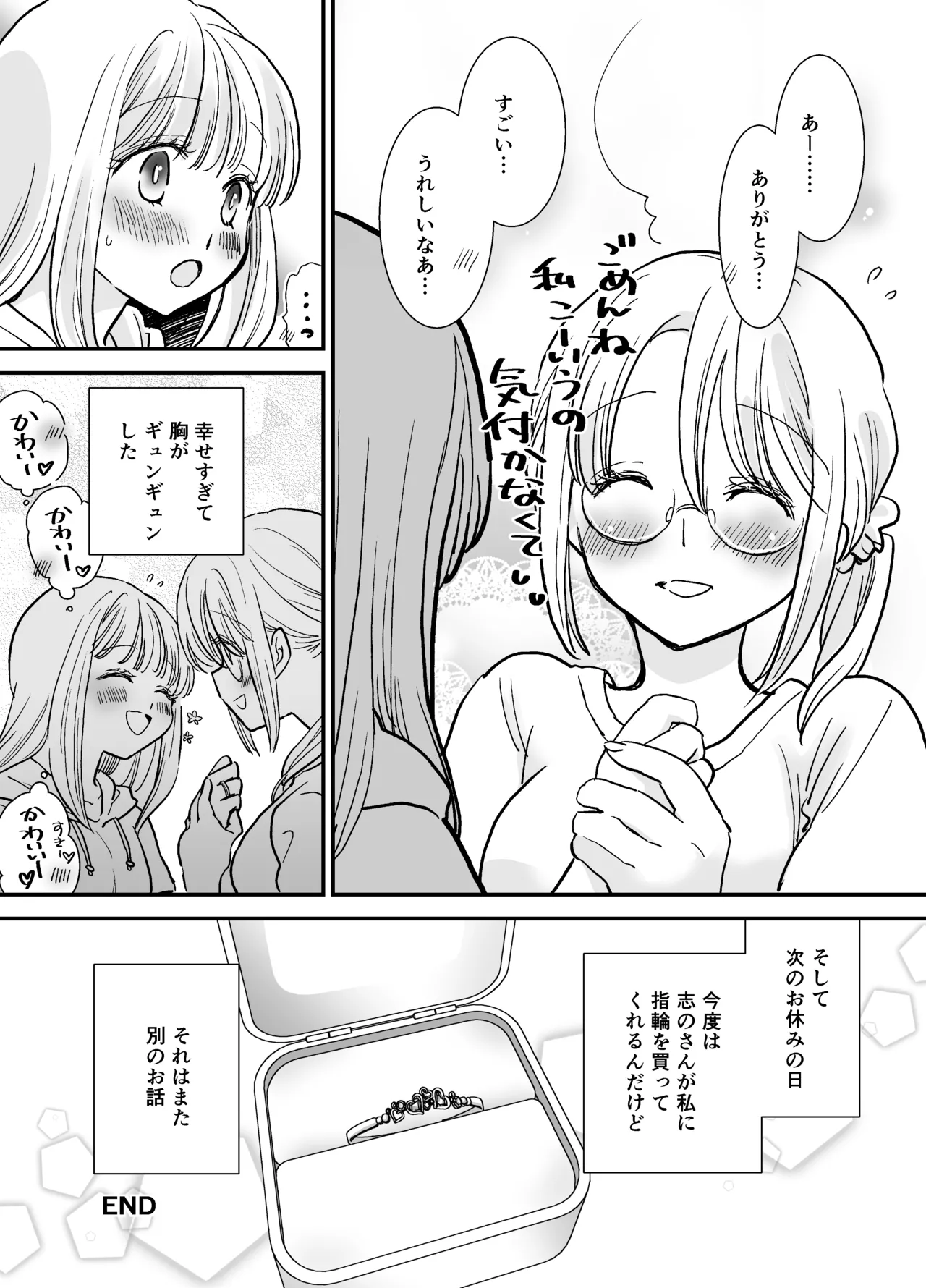 花梨ちゃんと志のぶさん～いとこ同士の百合同棲～ - page72