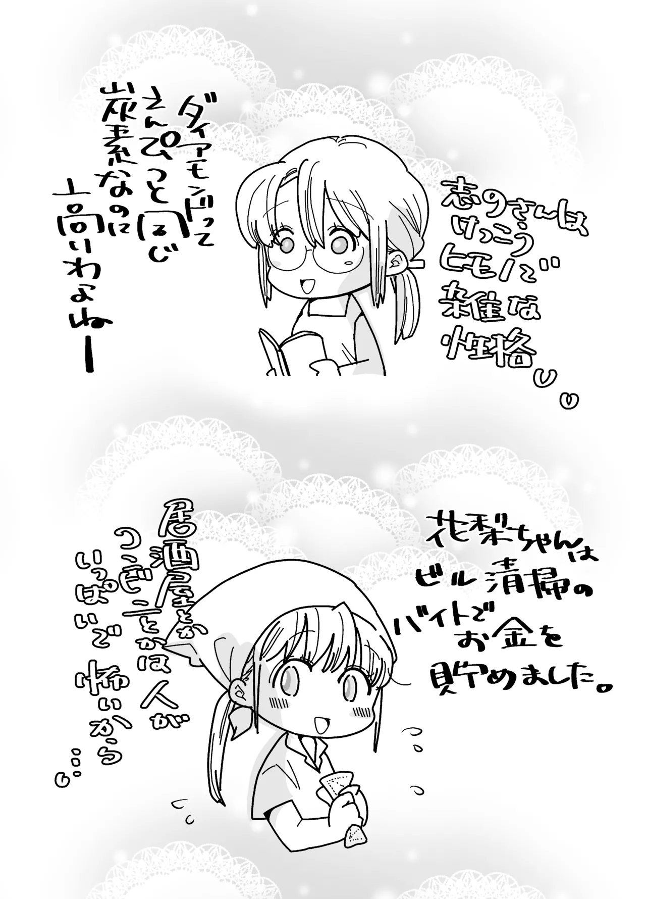 花梨ちゃんと志のぶさん～いとこ同士の百合同棲～ - page73