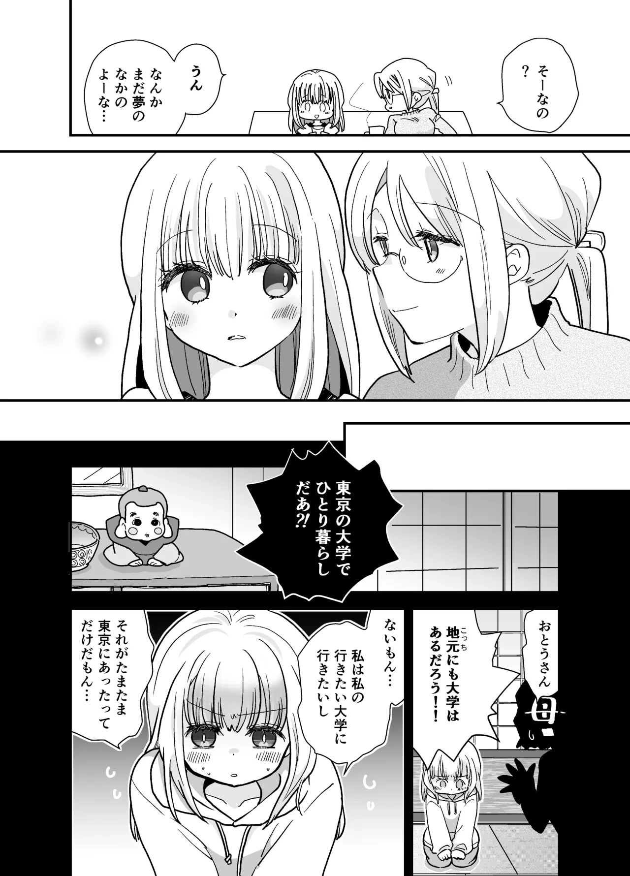 花梨ちゃんと志のぶさん～いとこ同士の百合同棲～ - page8
