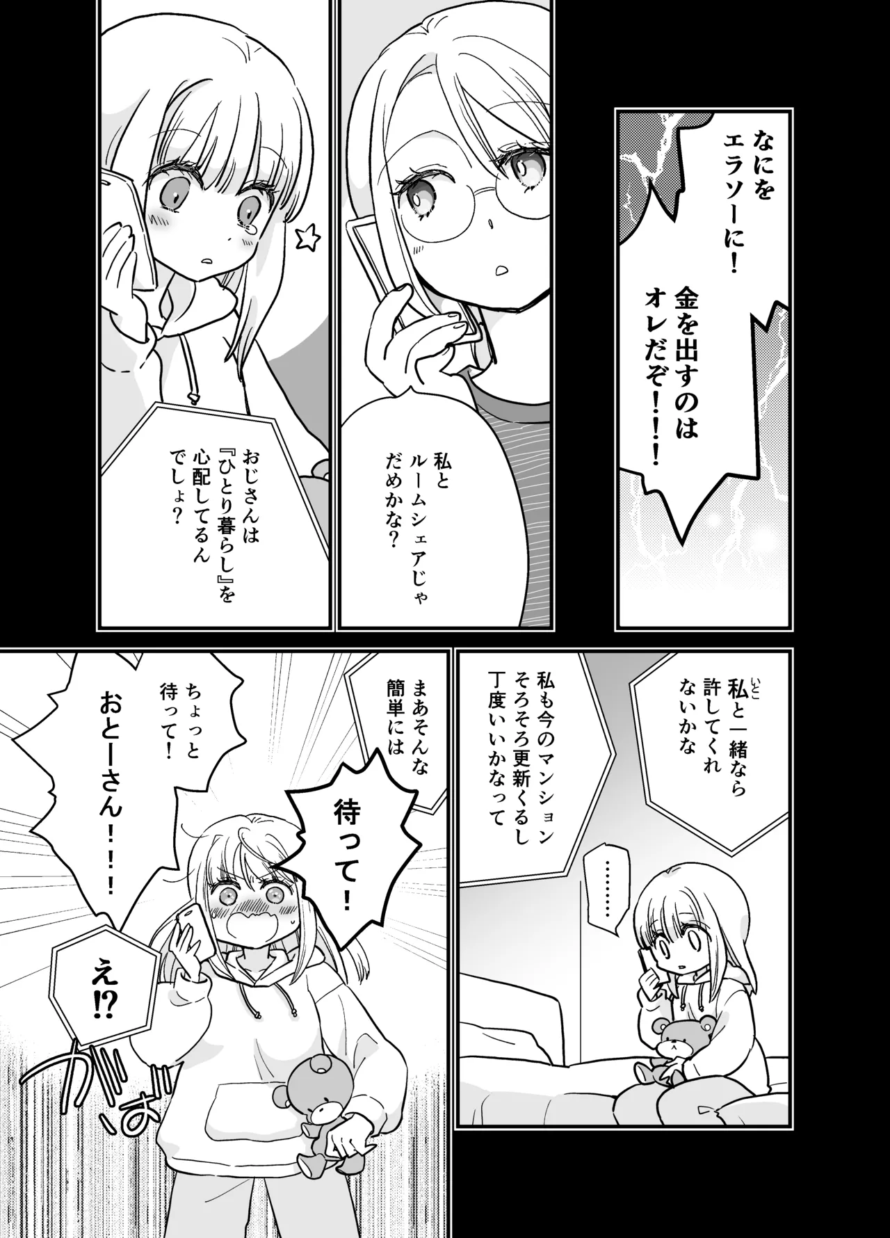 花梨ちゃんと志のぶさん～いとこ同士の百合同棲～ - page9