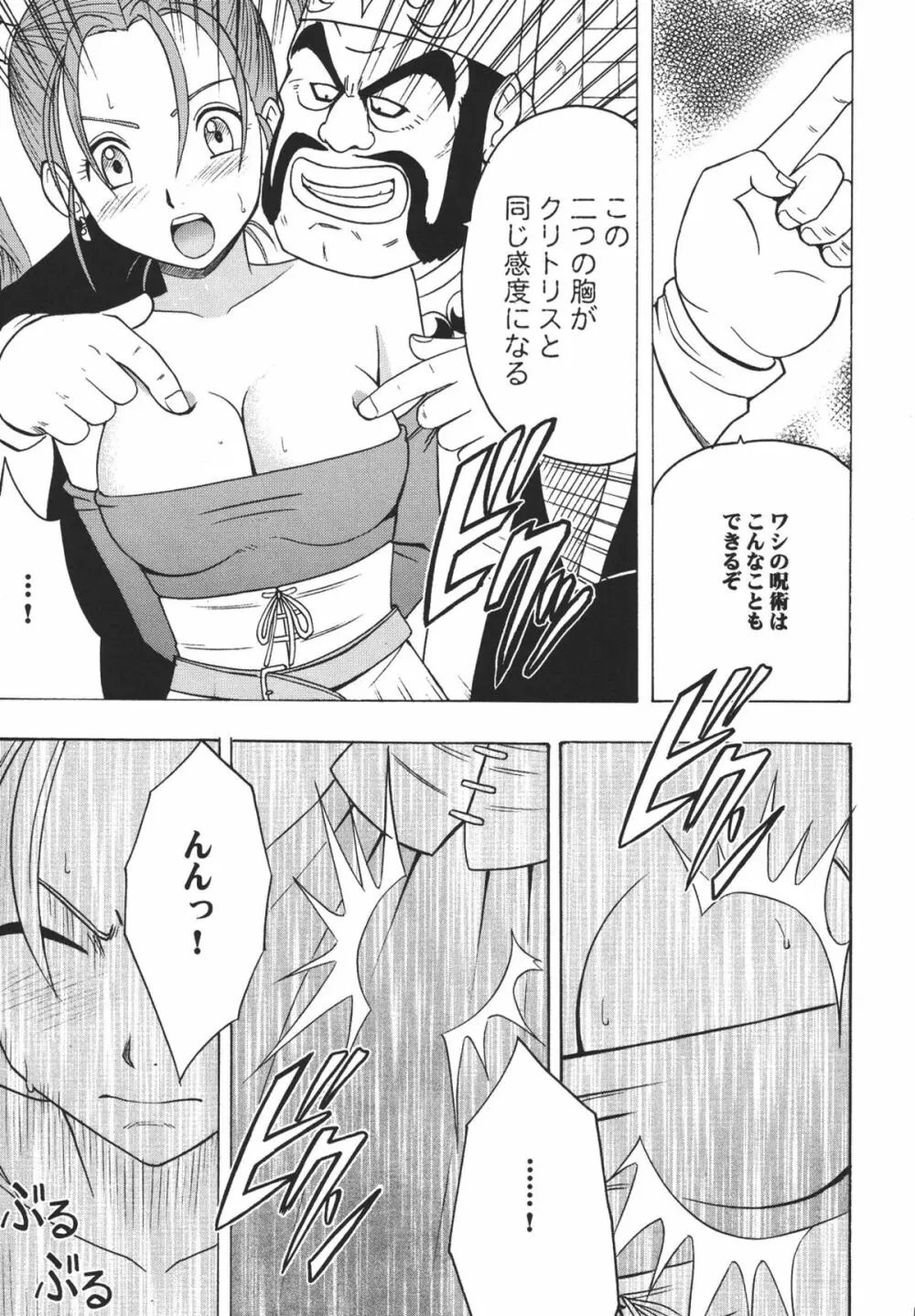 空と海と大地と乱されし女魔道士 - page19