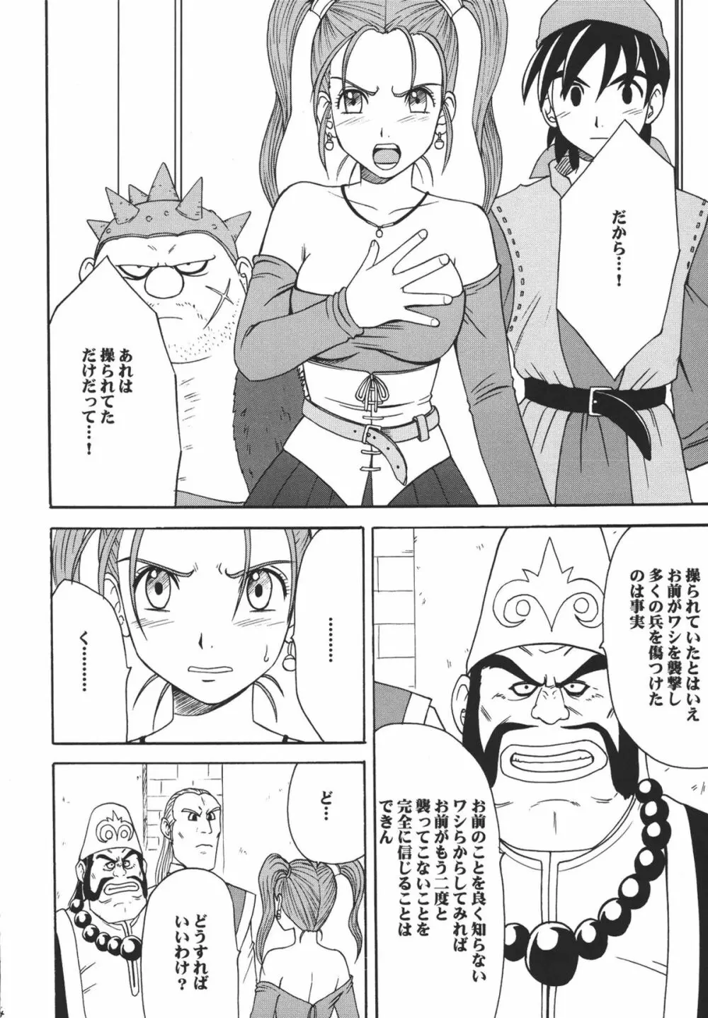 空と海と大地と乱されし女魔道士 - page4