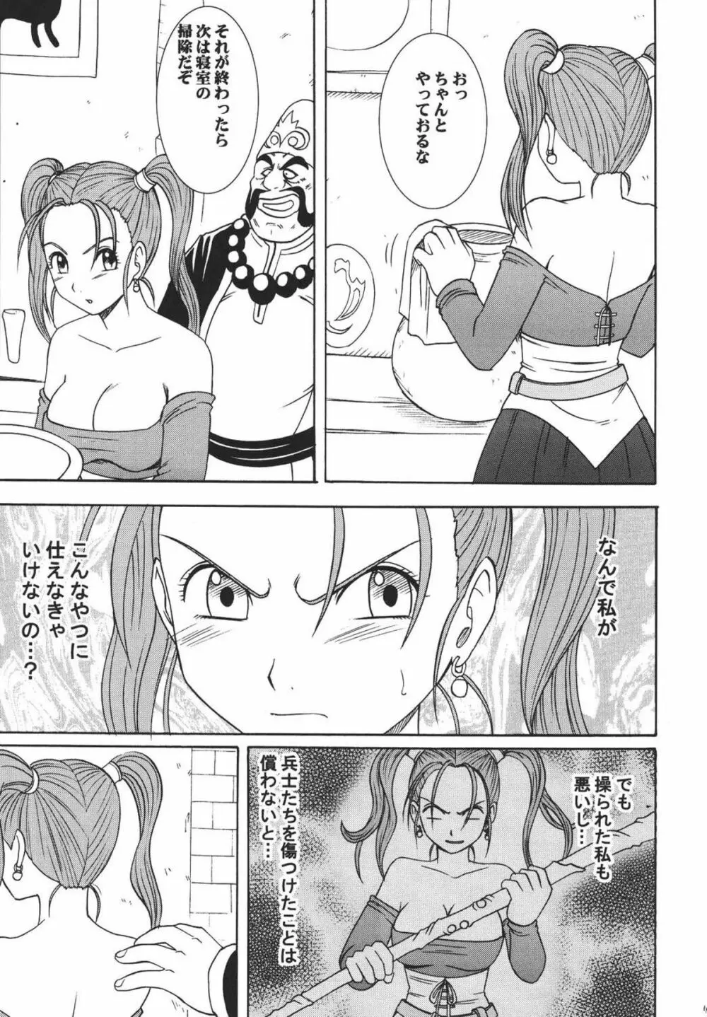 空と海と大地と乱されし女魔道士 - page7