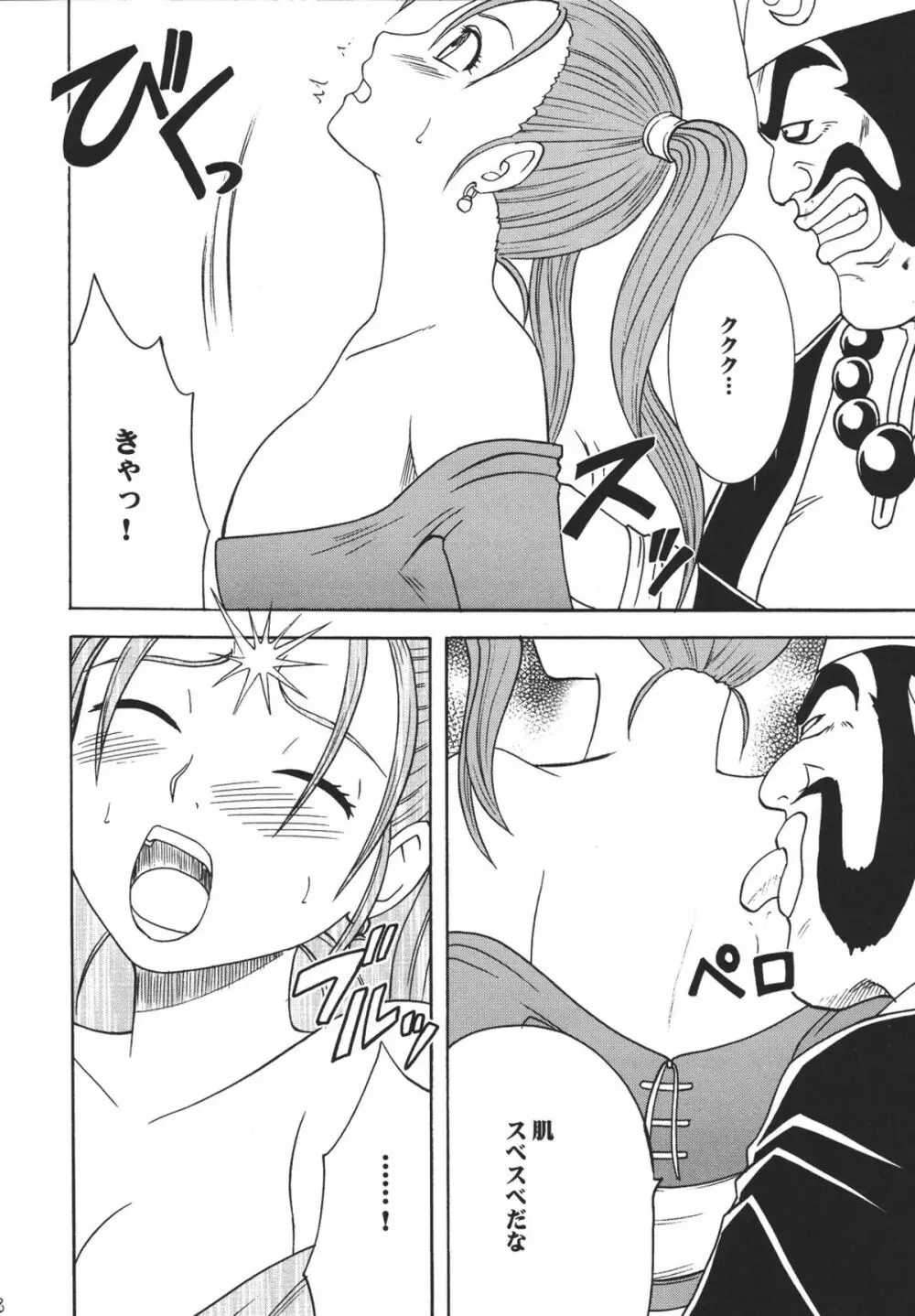 空と海と大地と乱されし女魔道士 - page8