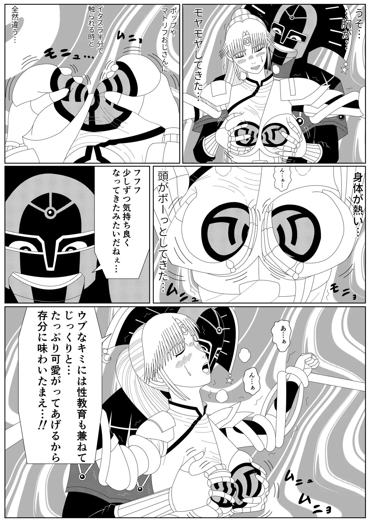 冥竜王の落胤 - page10