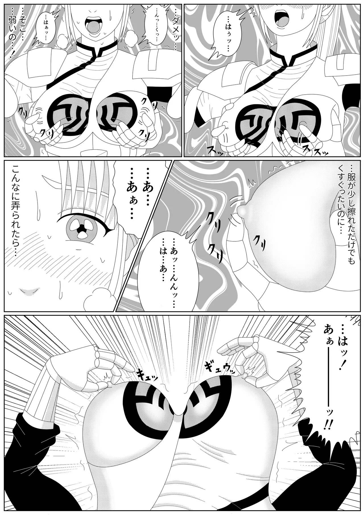 冥竜王の落胤 - page12