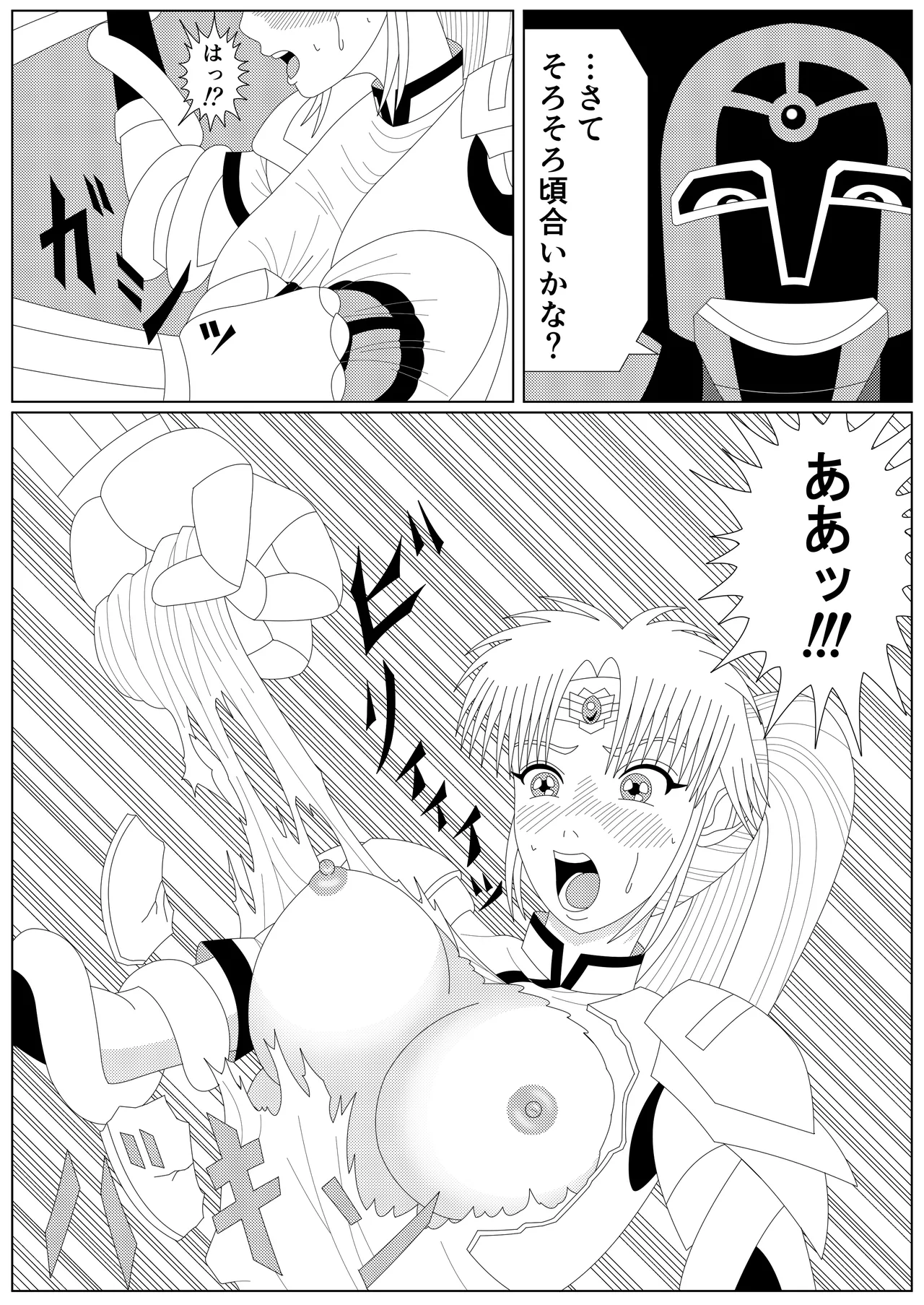 冥竜王の落胤 - page14
