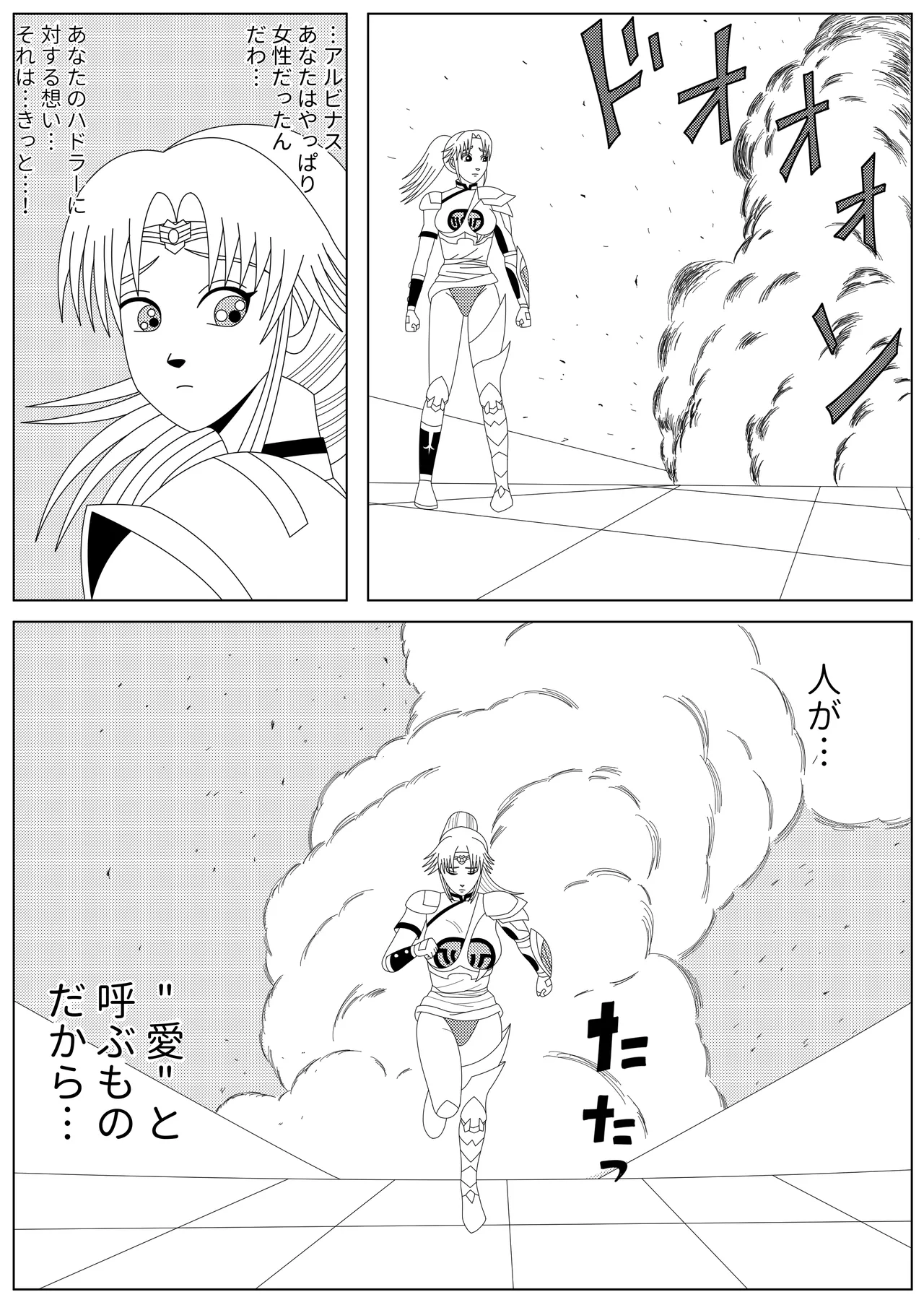 冥竜王の落胤 - page2