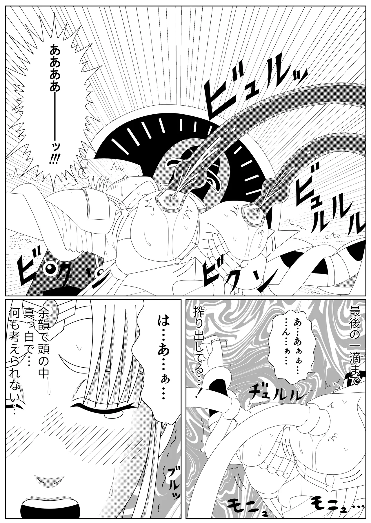 冥竜王の落胤 - page20
