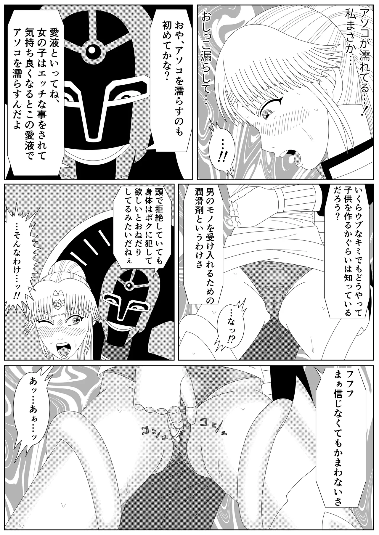 冥竜王の落胤 - page26