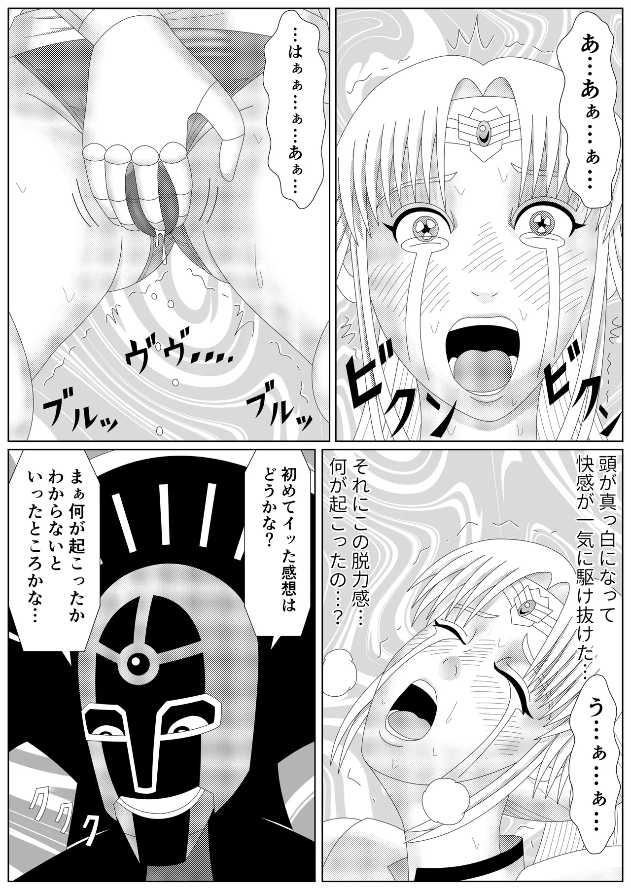 冥竜王の落胤 - page33