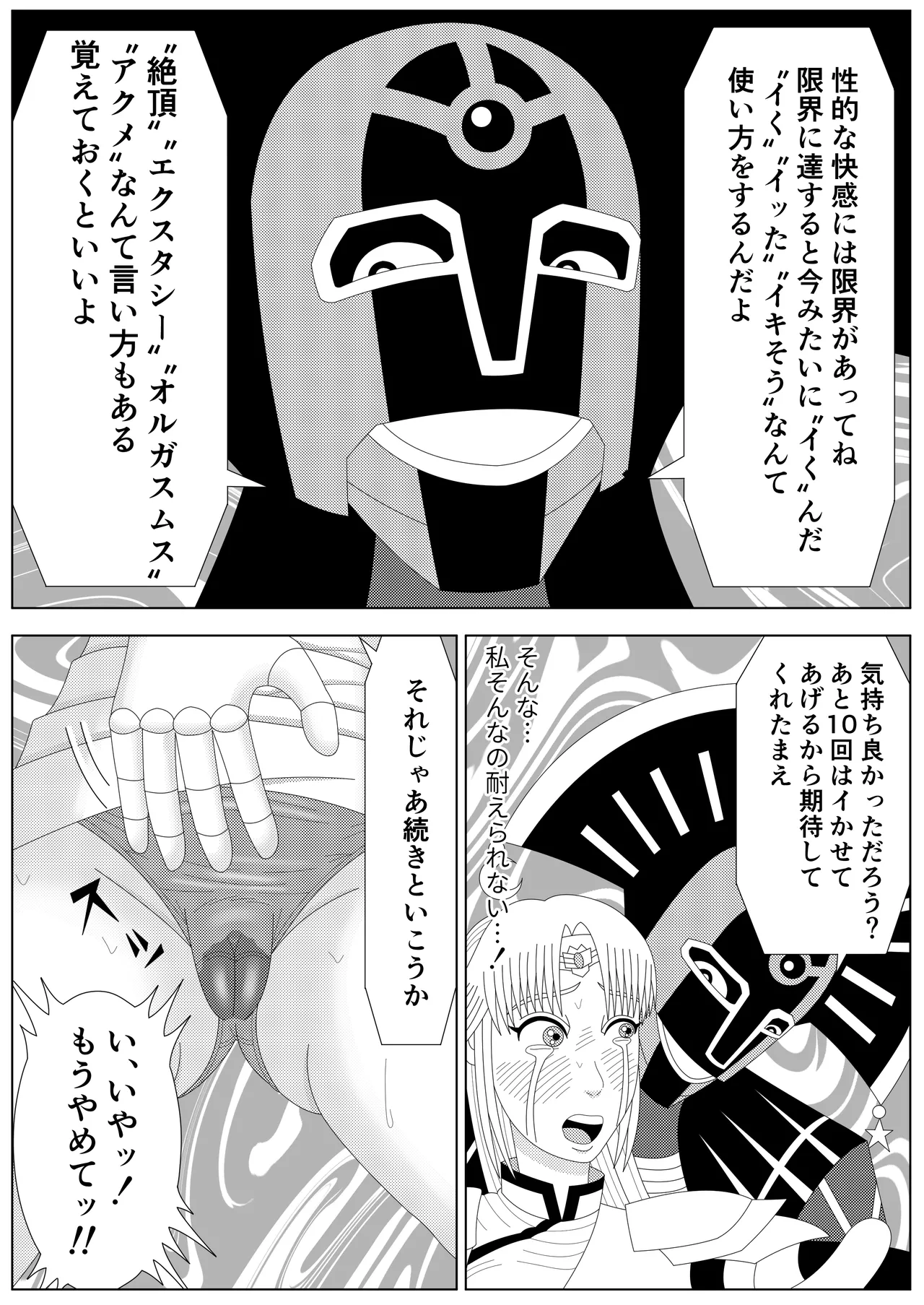 冥竜王の落胤 - page34