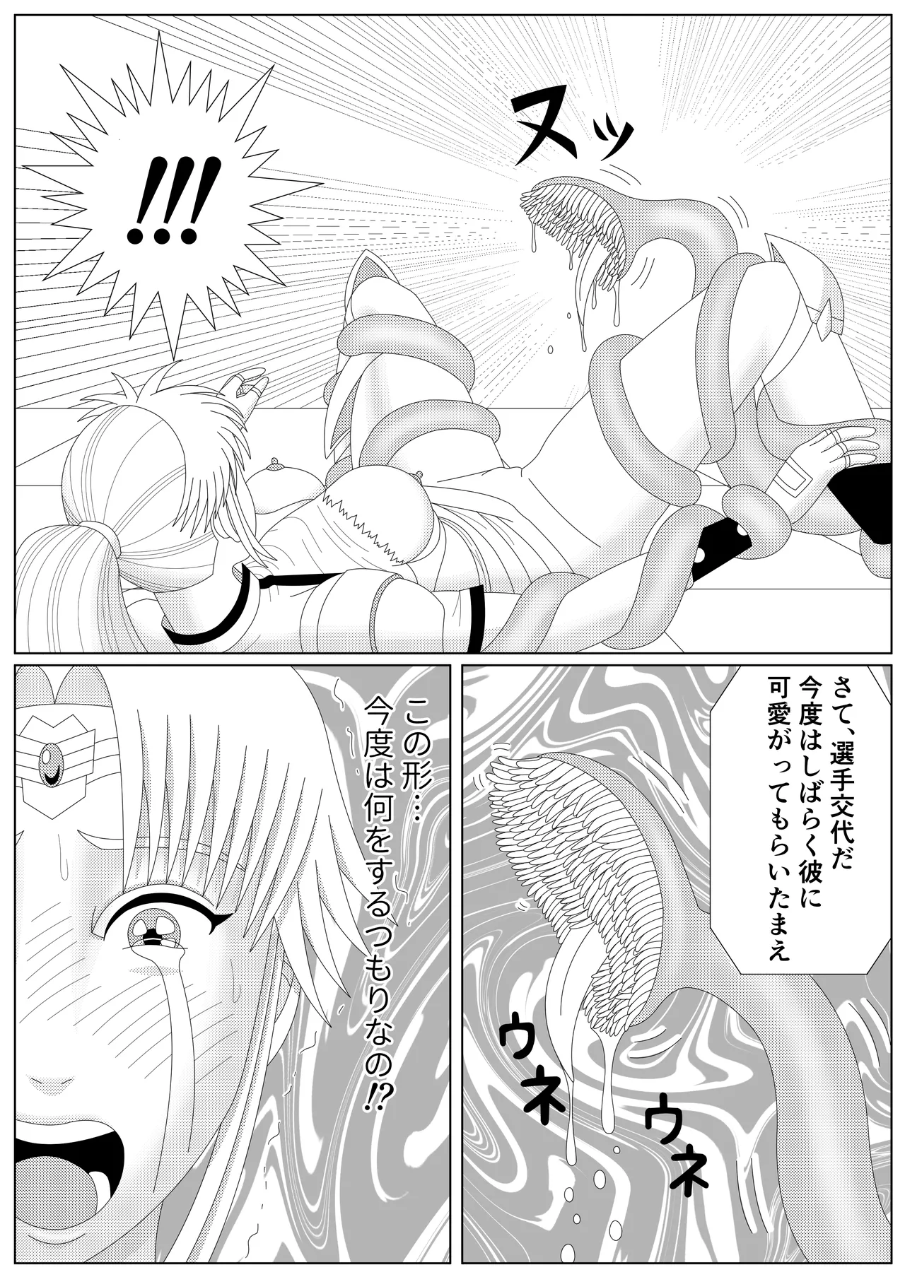 冥竜王の落胤 - page45