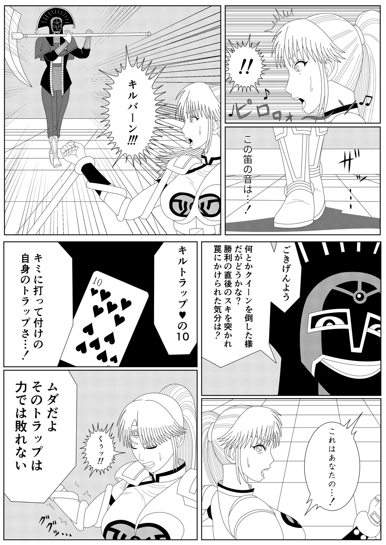 冥竜王の落胤 - page5