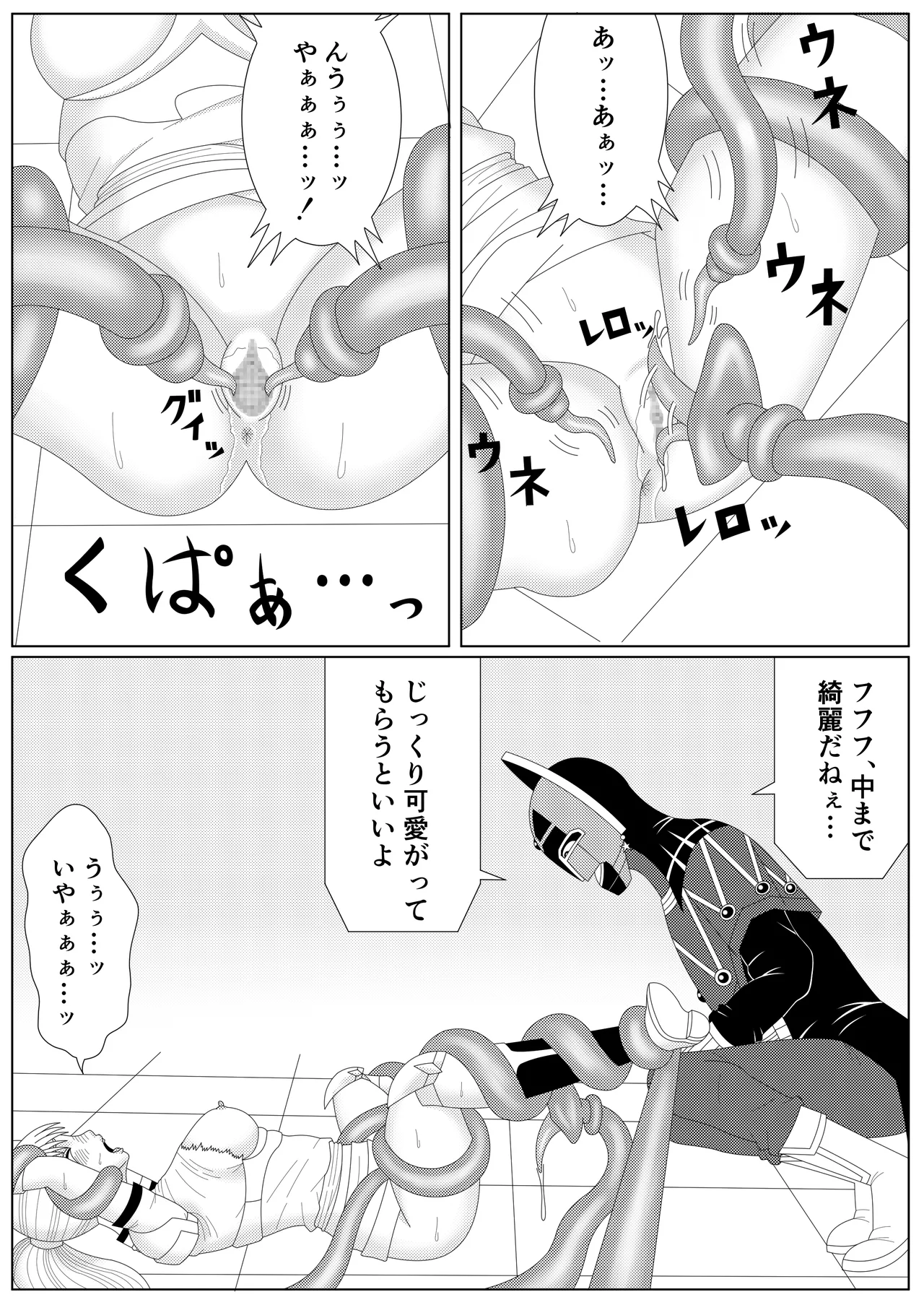 冥竜王の落胤 - page52