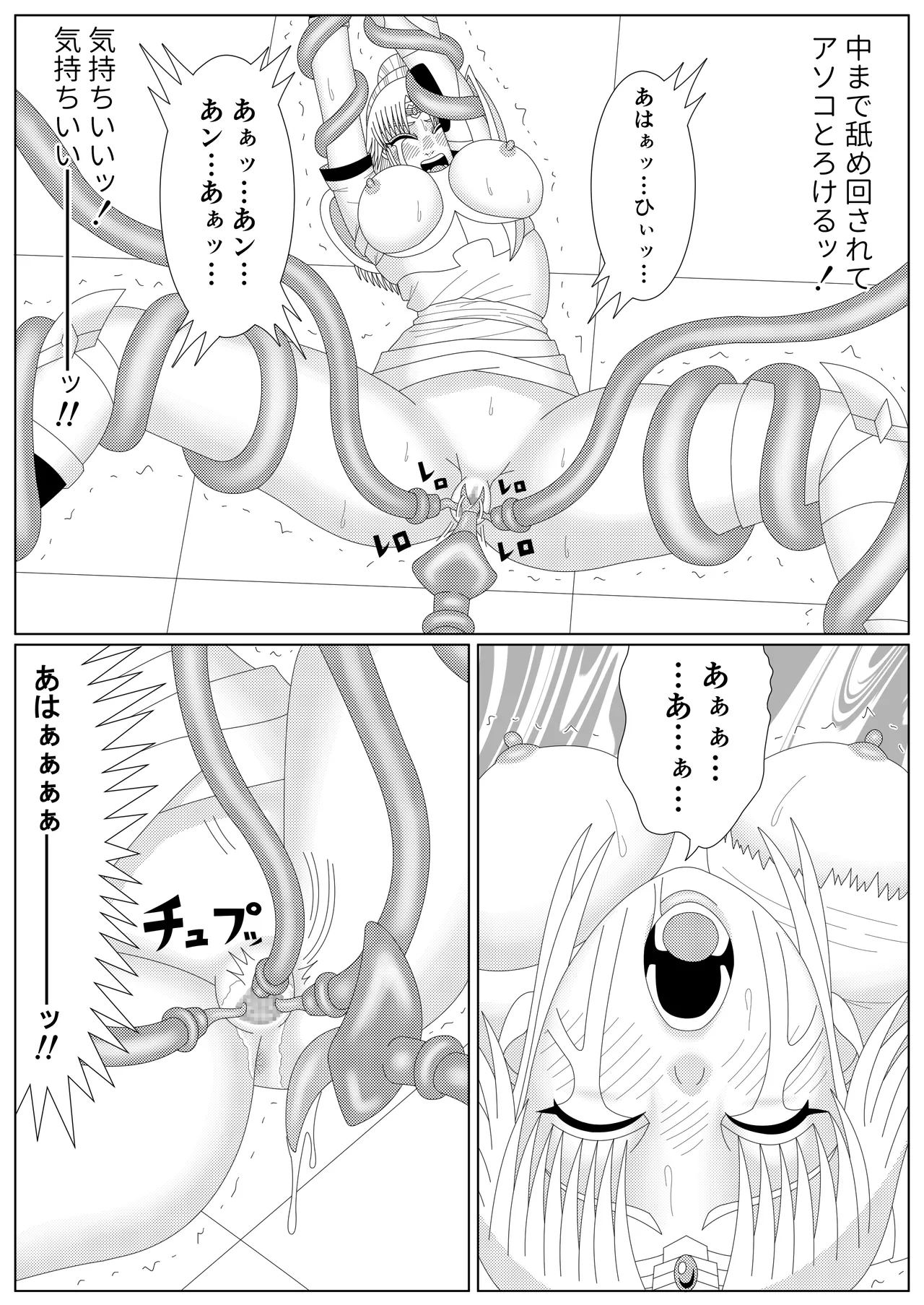 冥竜王の落胤 - page53