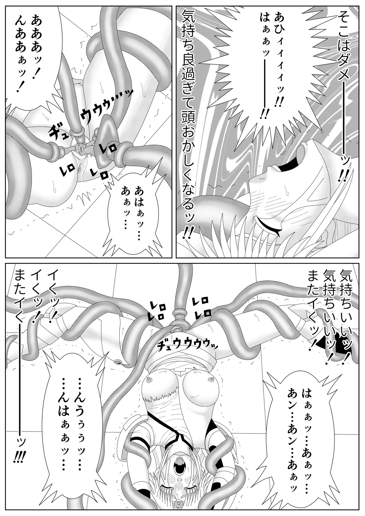 冥竜王の落胤 - page54