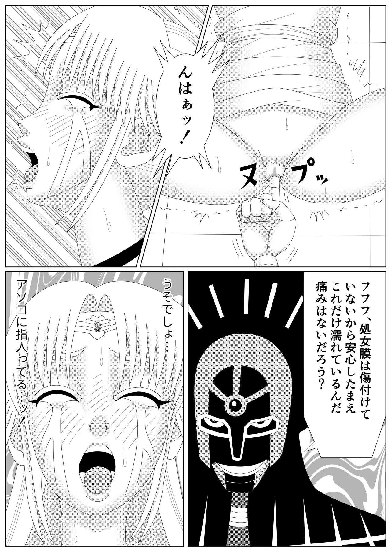 冥竜王の落胤 - page57