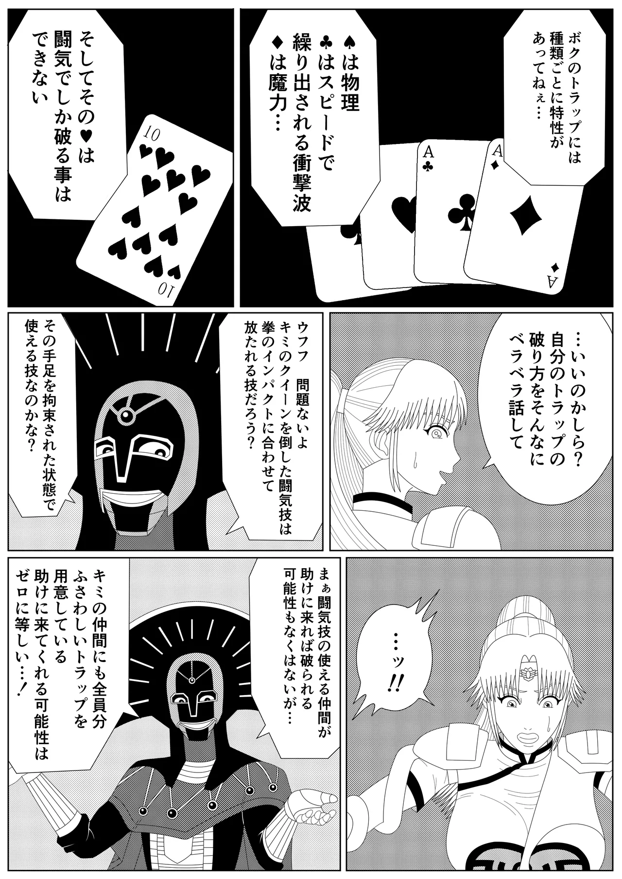 冥竜王の落胤 - page6