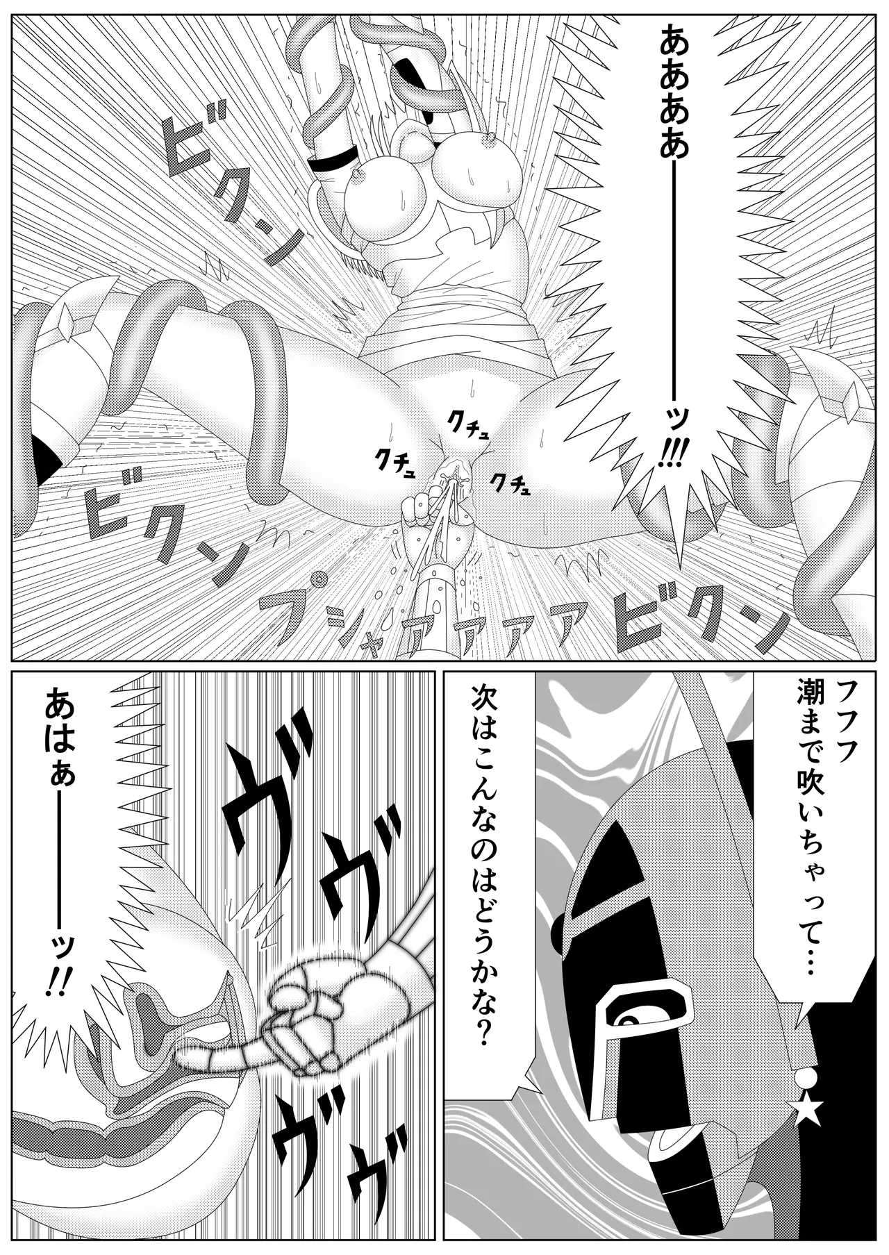 冥竜王の落胤 - page61