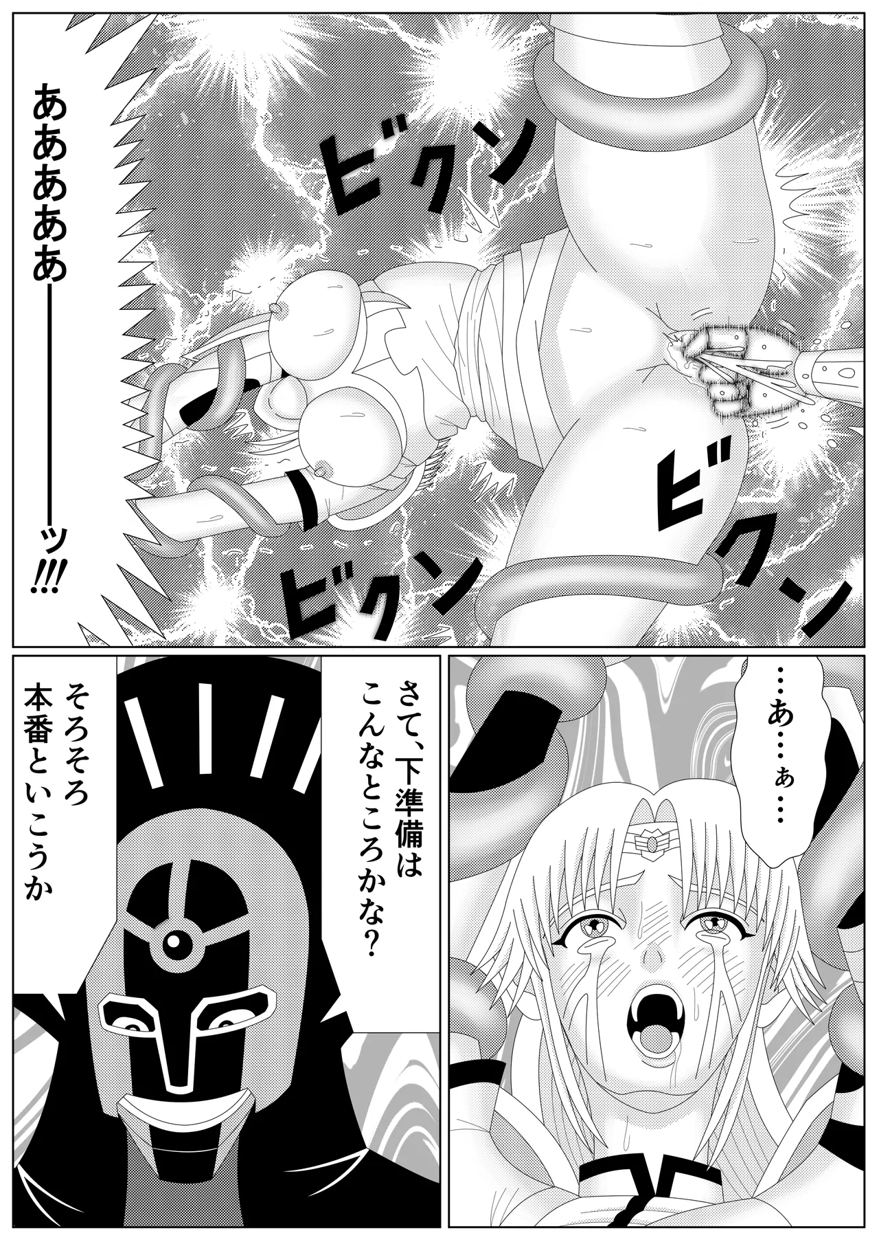 冥竜王の落胤 - page64