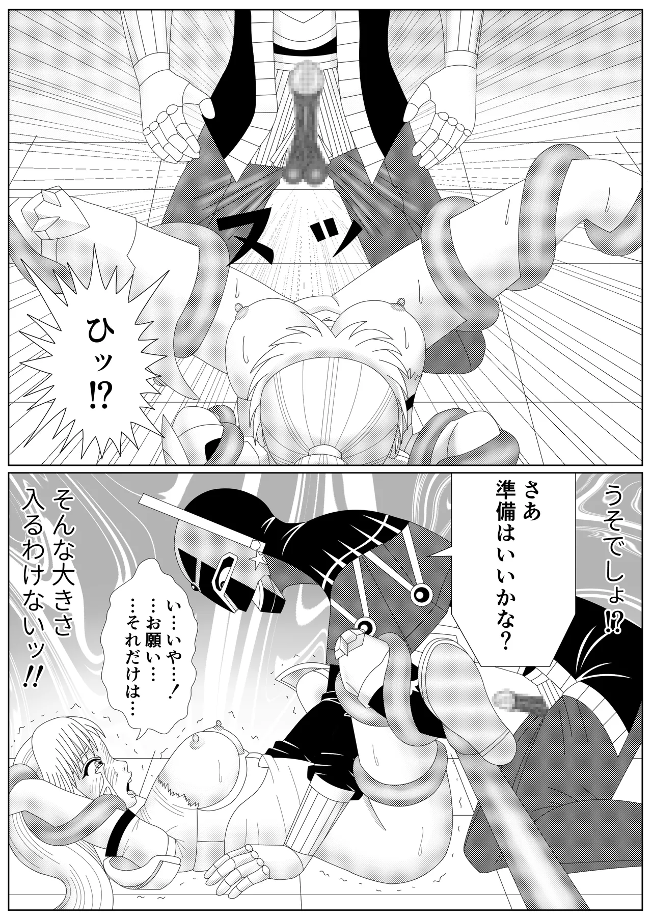 冥竜王の落胤 - page65
