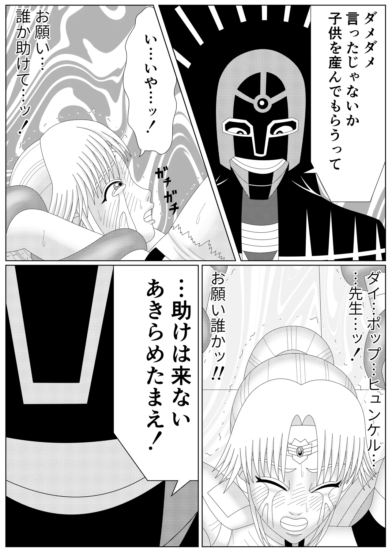 冥竜王の落胤 - page66