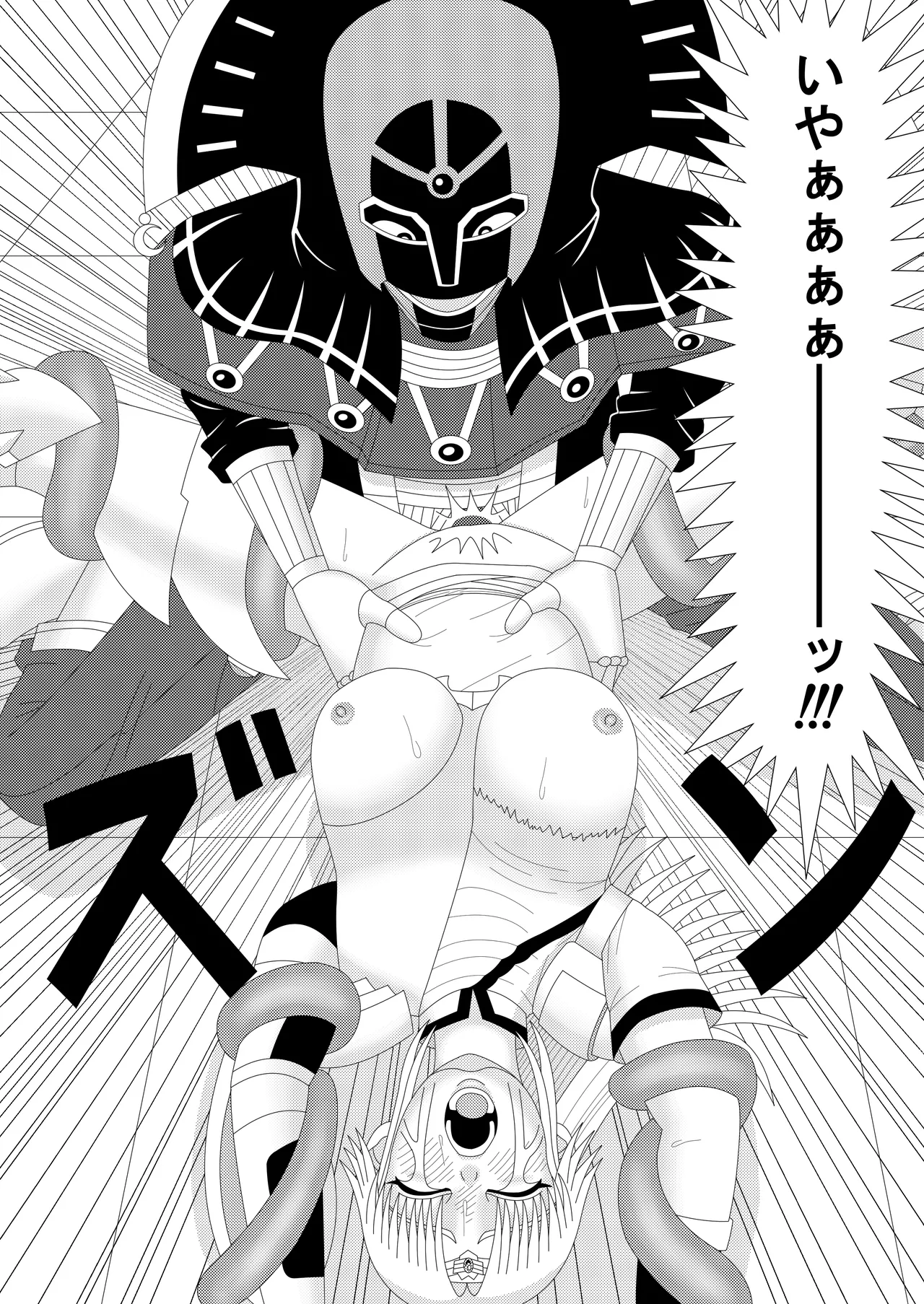 冥竜王の落胤 - page67